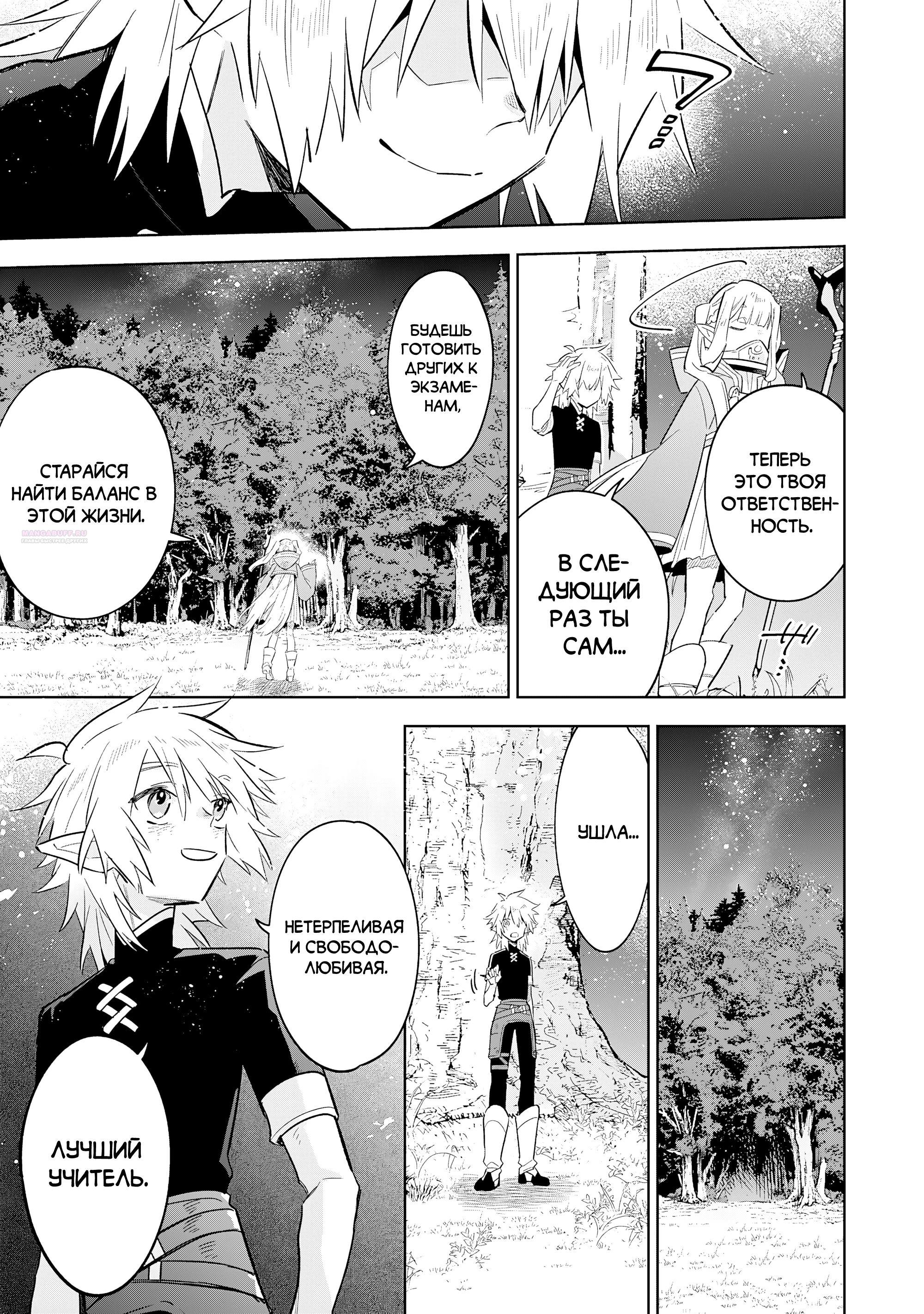 Манга Я реинкарнировал в высшего эльфа - Глава 27 Страница 30