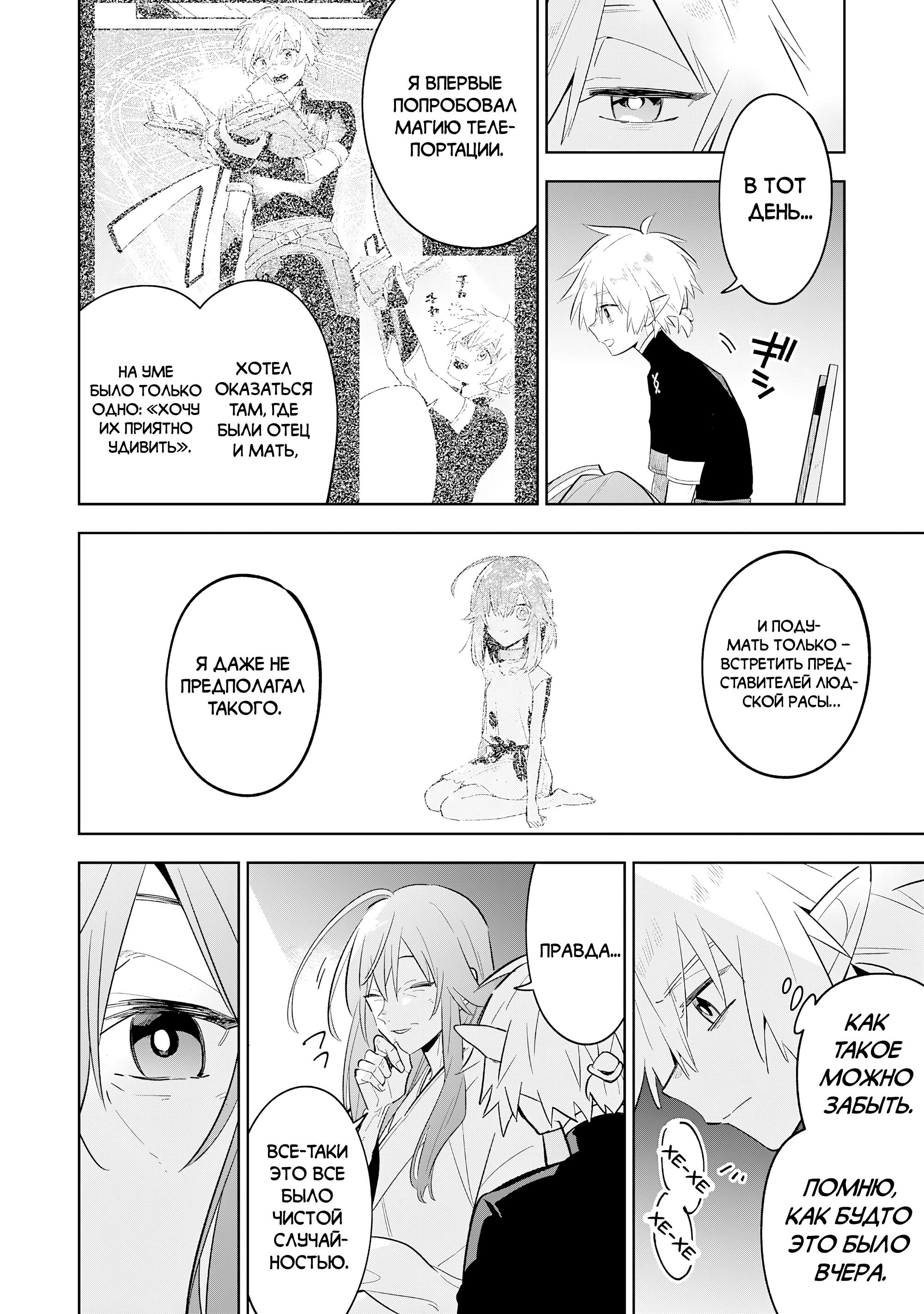 Манга Я реинкарнировал в высшего эльфа - Глава 27 Страница 4