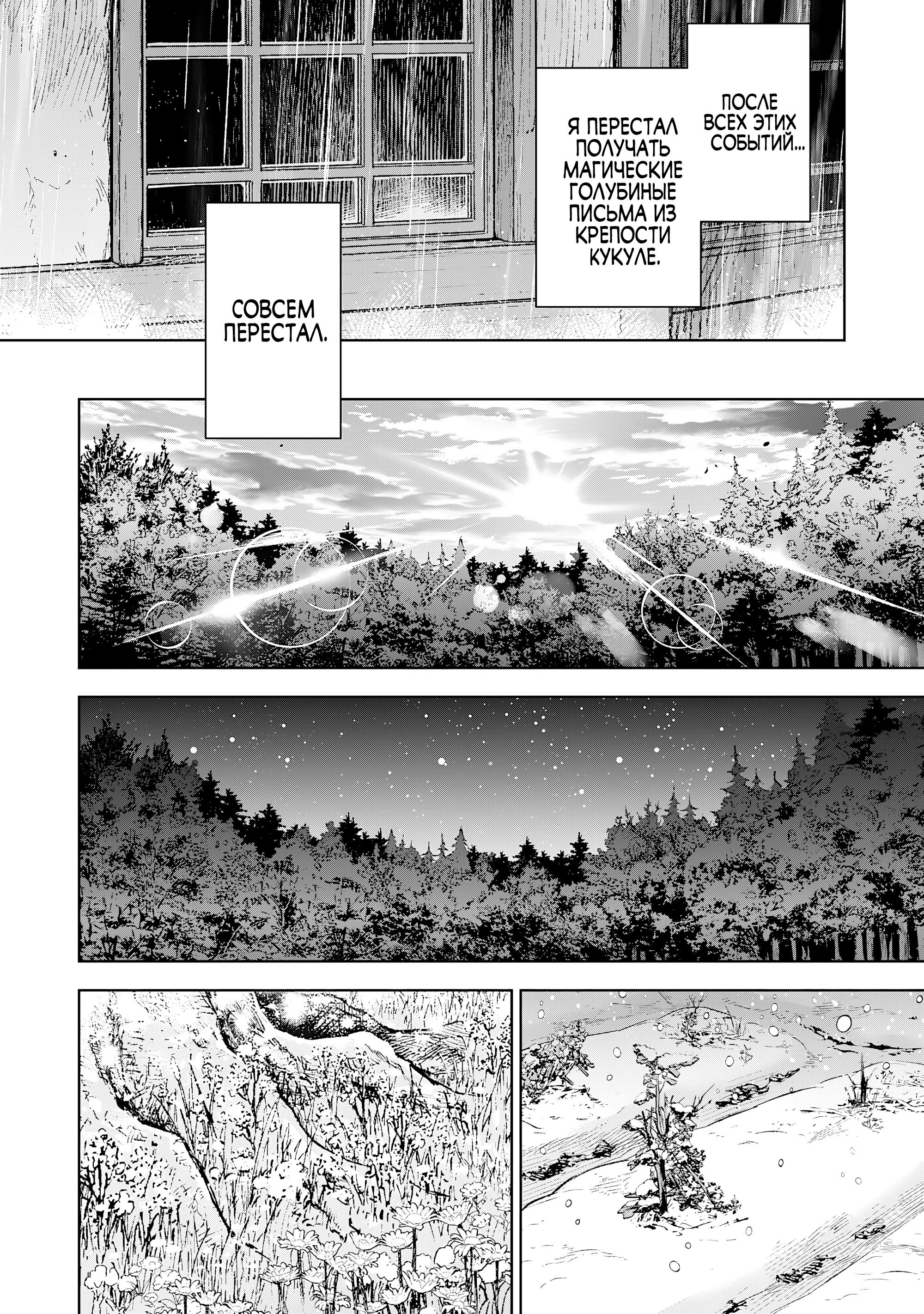 Манга Я реинкарнировал в высшего эльфа - Глава 27 Страница 21