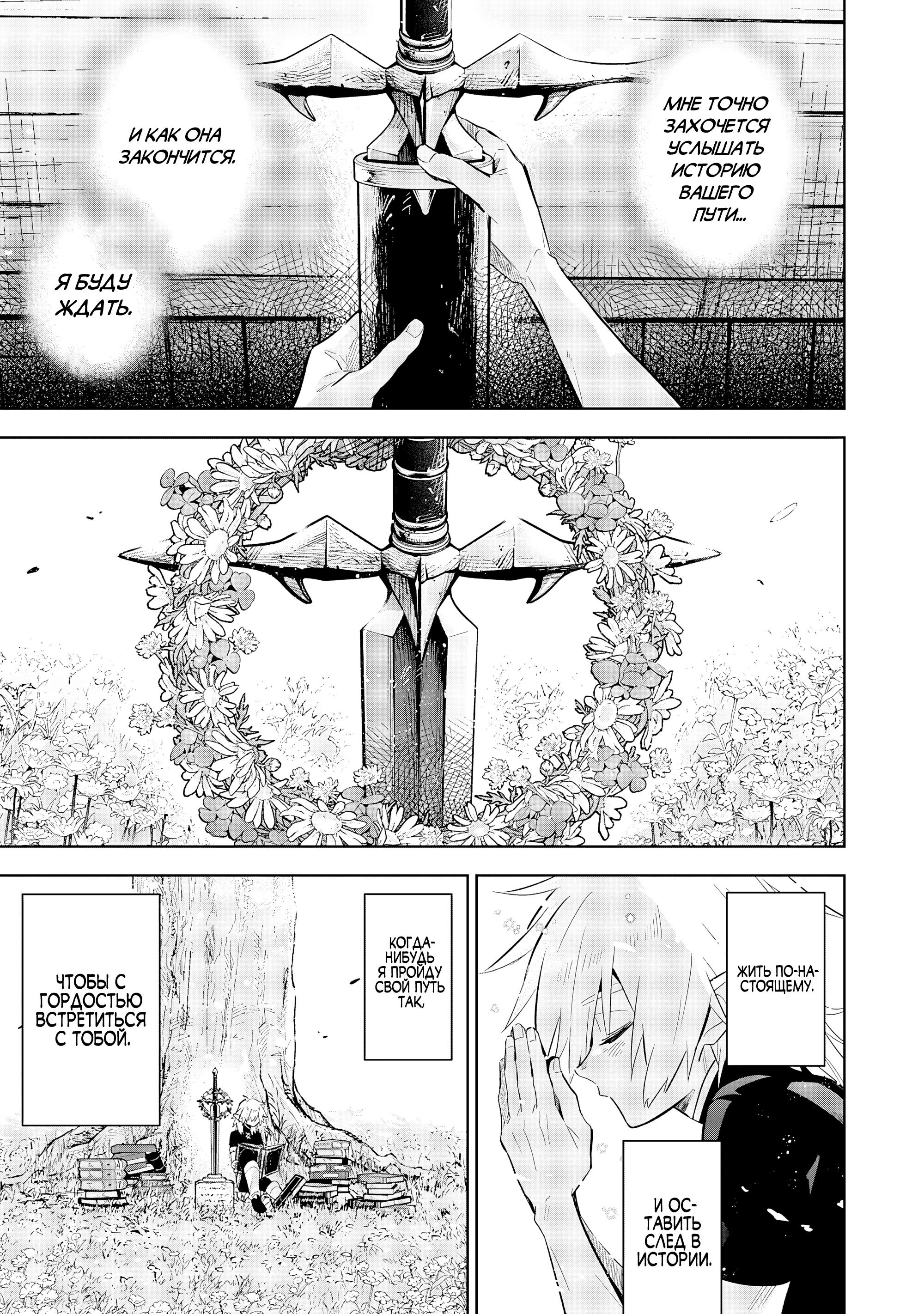 Манга Я реинкарнировал в высшего эльфа - Глава 27 Страница 32