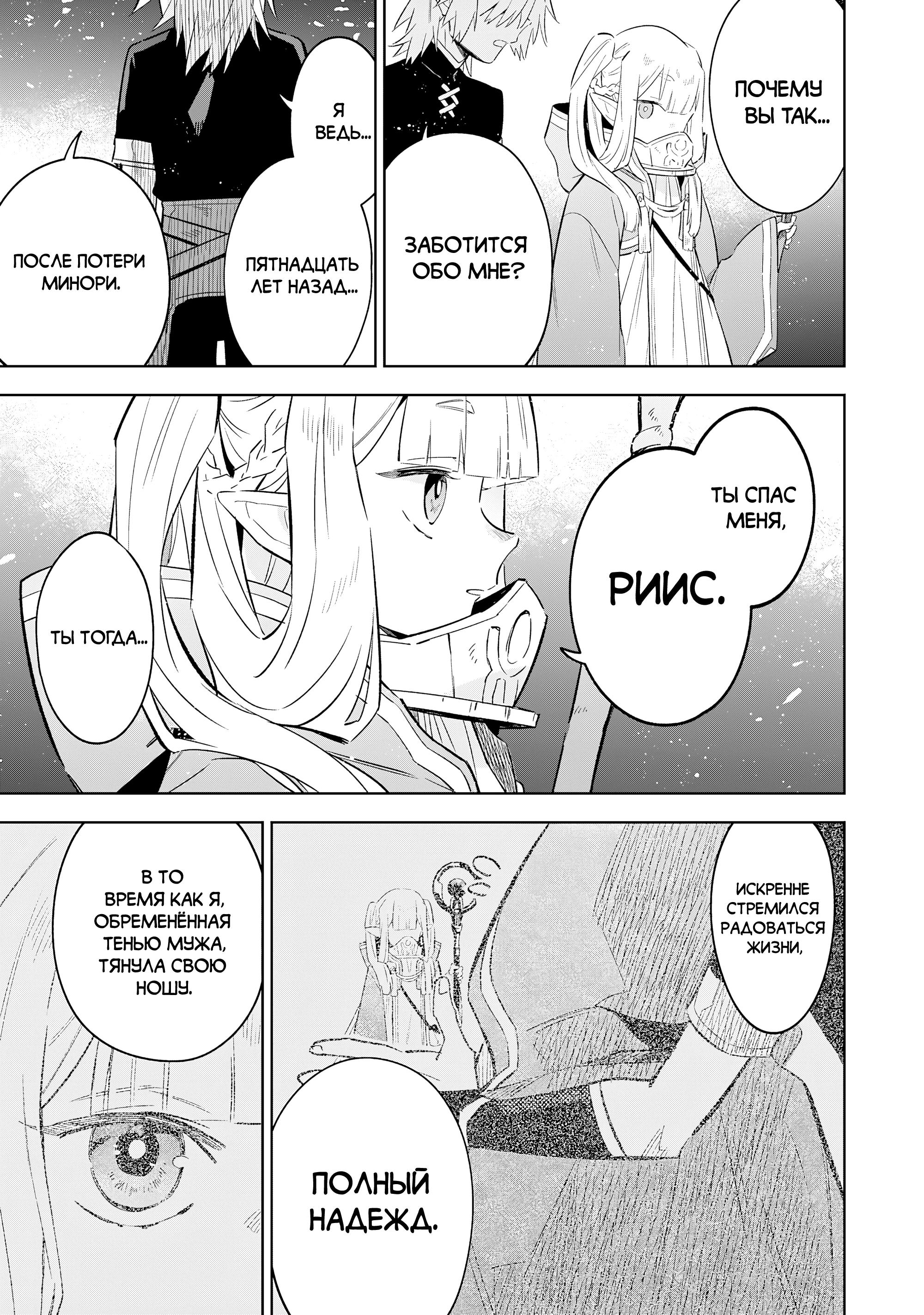 Манга Я реинкарнировал в высшего эльфа - Глава 27 Страница 28