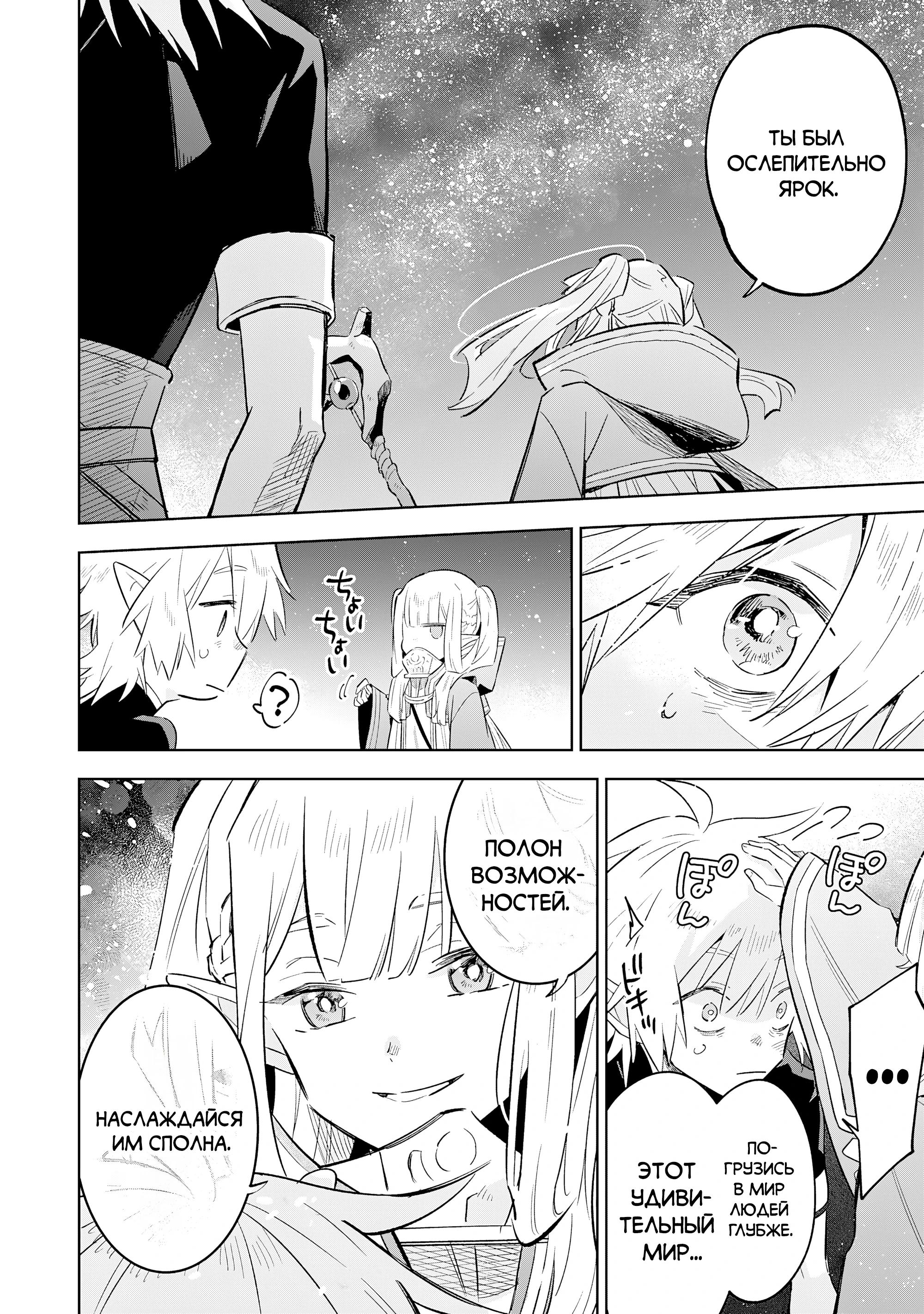 Манга Я реинкарнировал в высшего эльфа - Глава 27 Страница 29