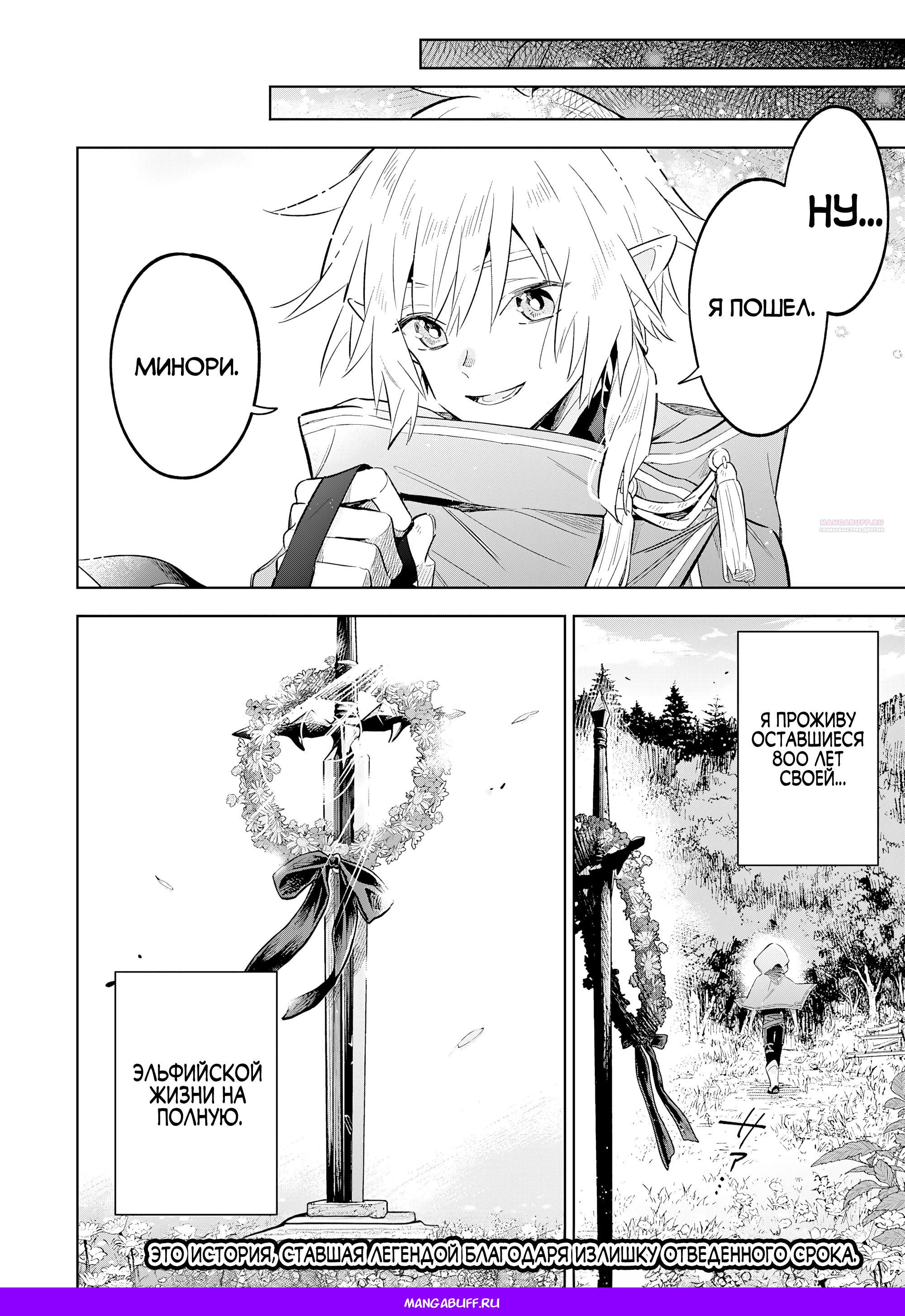Манга Я реинкарнировал в высшего эльфа - Глава 27 Страница 33