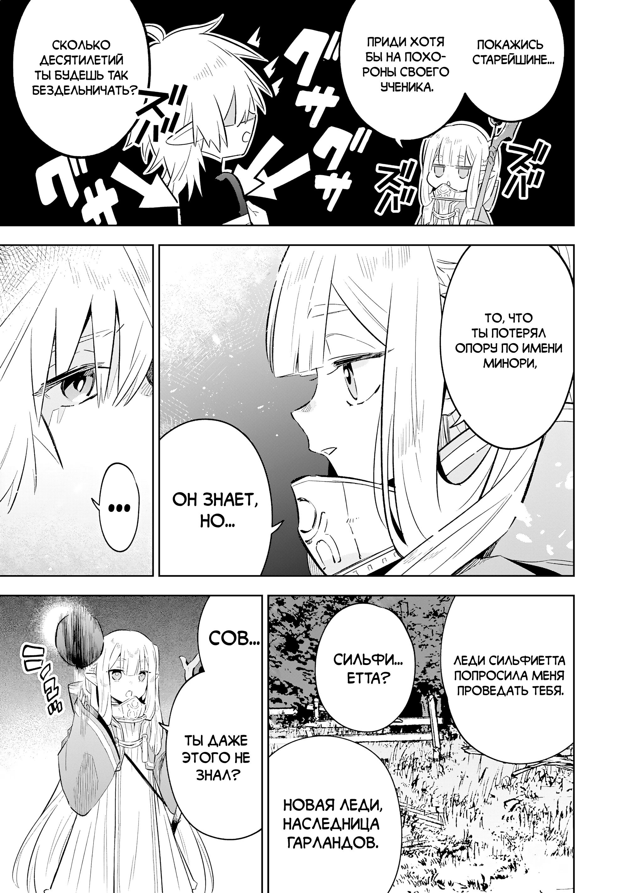 Манга Я реинкарнировал в высшего эльфа - Глава 27 Страница 24