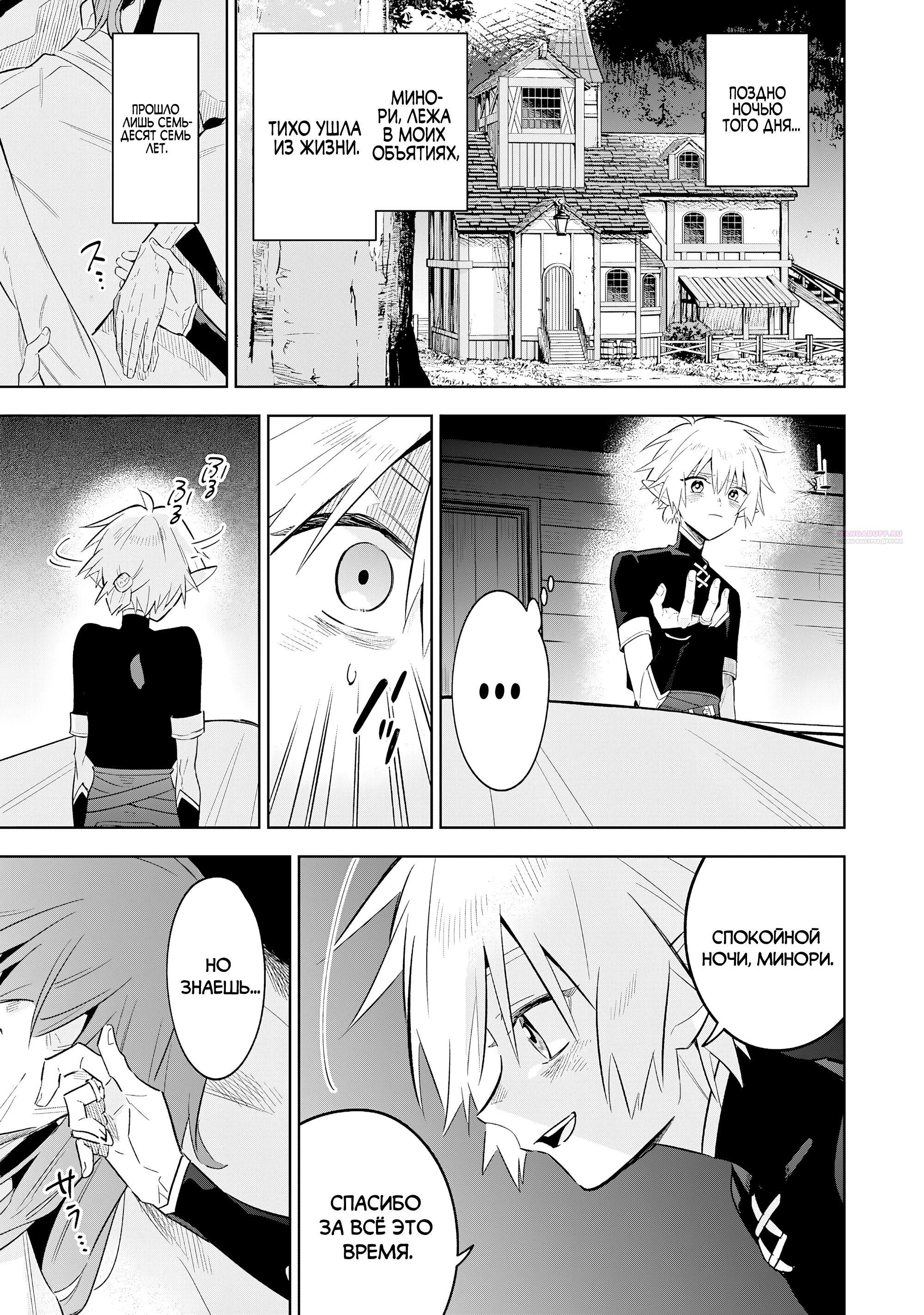 Манга Я реинкарнировал в высшего эльфа - Глава 27 Страница 18