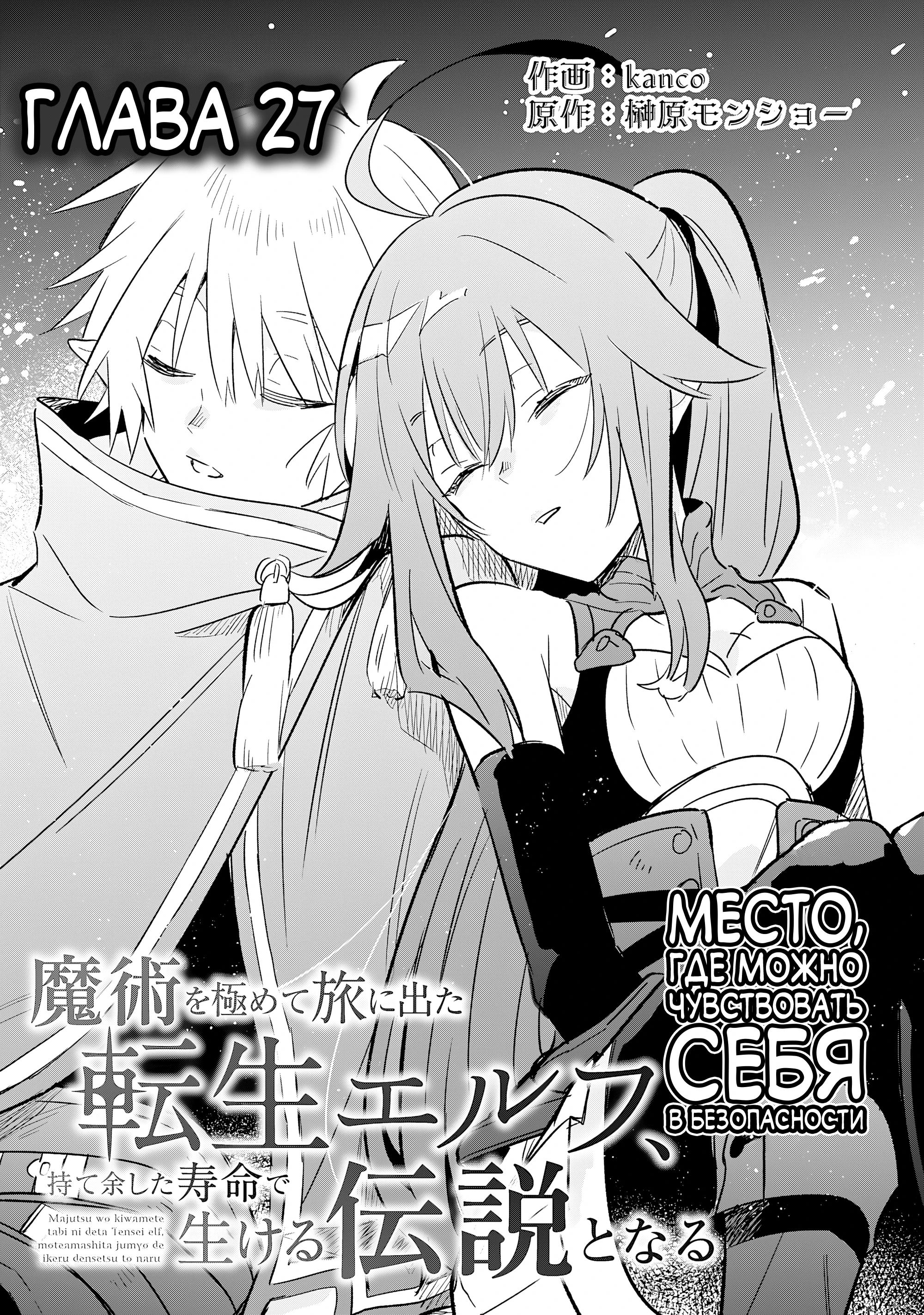 Манга Я реинкарнировал в высшего эльфа - Глава 27 Страница 3