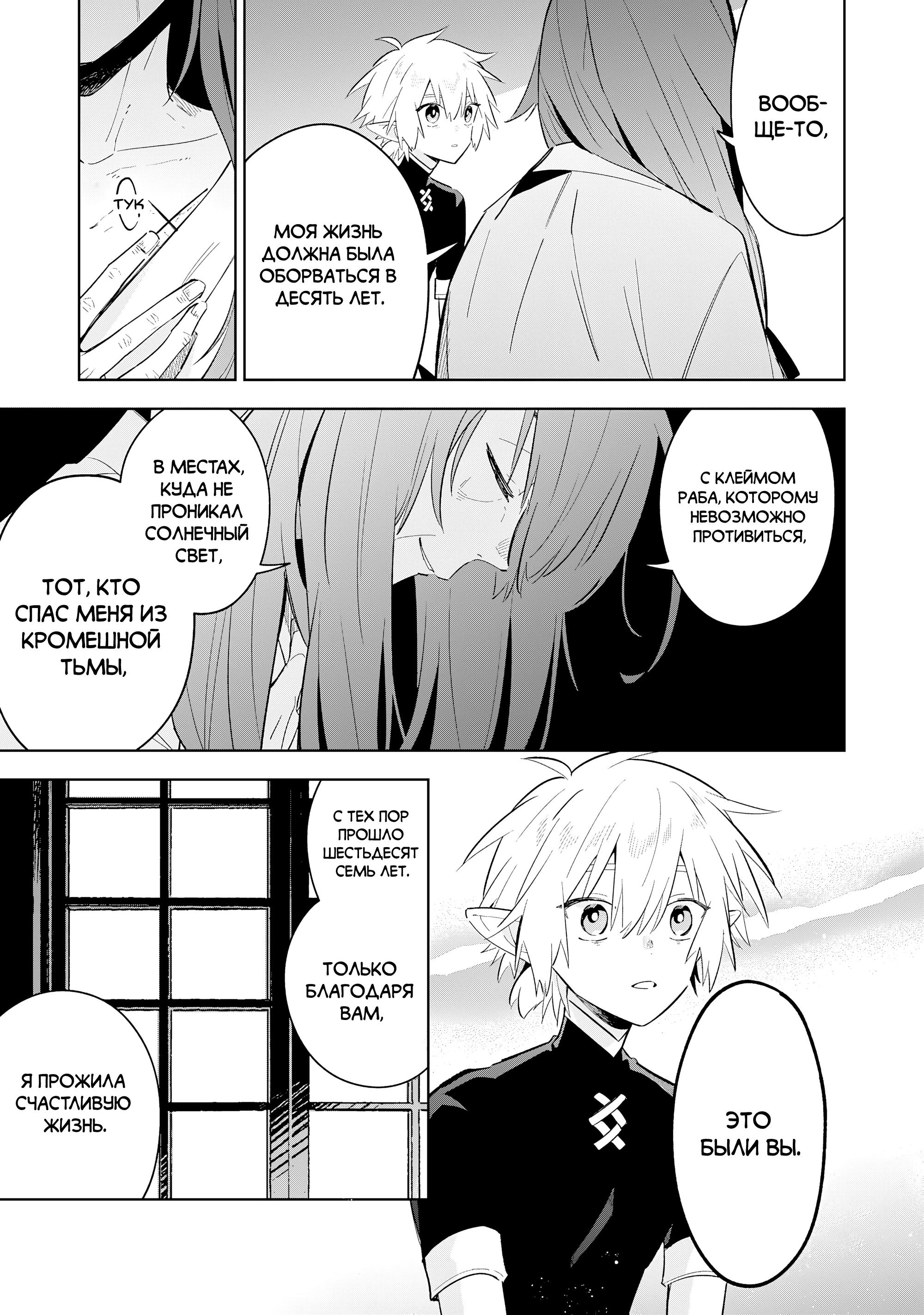 Манга Я реинкарнировал в высшего эльфа - Глава 27 Страница 5