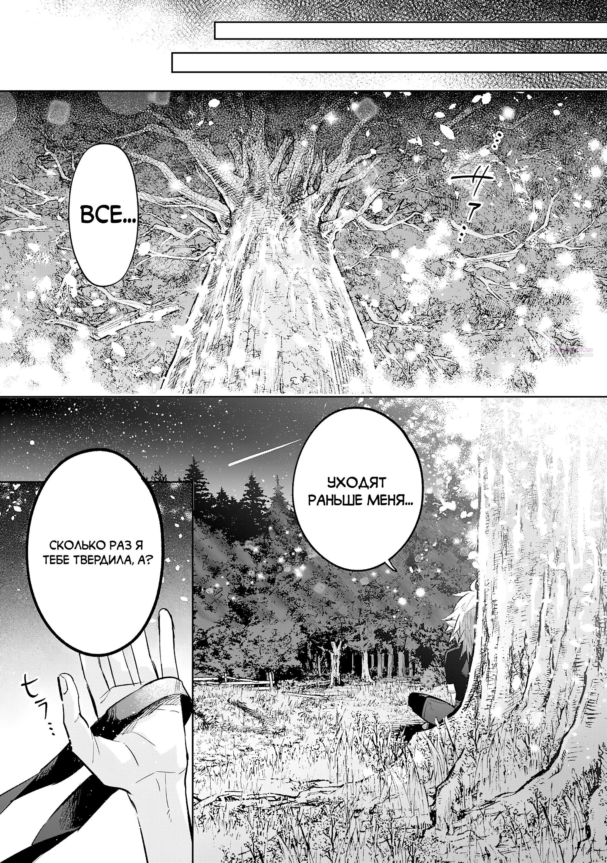 Манга Я реинкарнировал в высшего эльфа - Глава 27 Страница 22