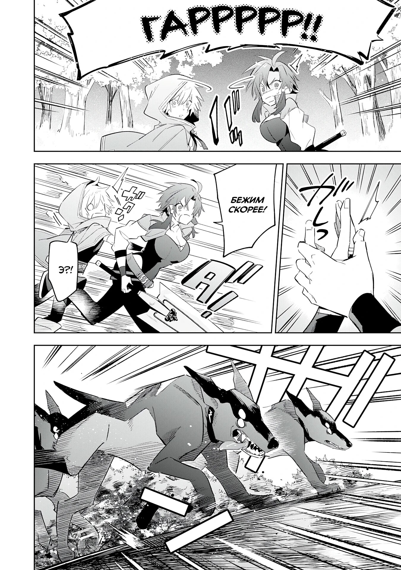 Манга Я реинкарнировал в высшего эльфа - Глава 28 Страница 10