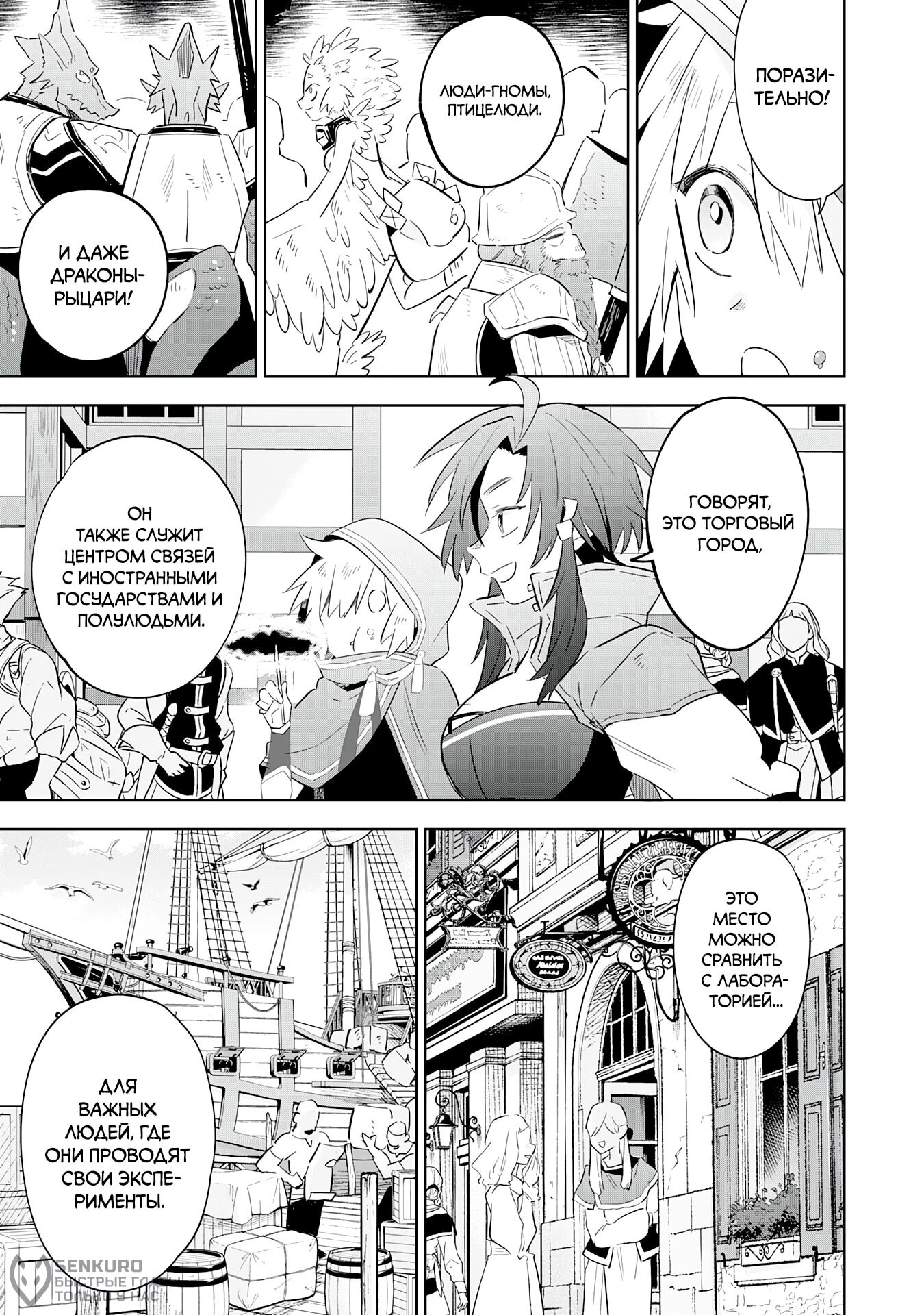 Манга Я реинкарнировал в высшего эльфа - Глава 28 Страница 25