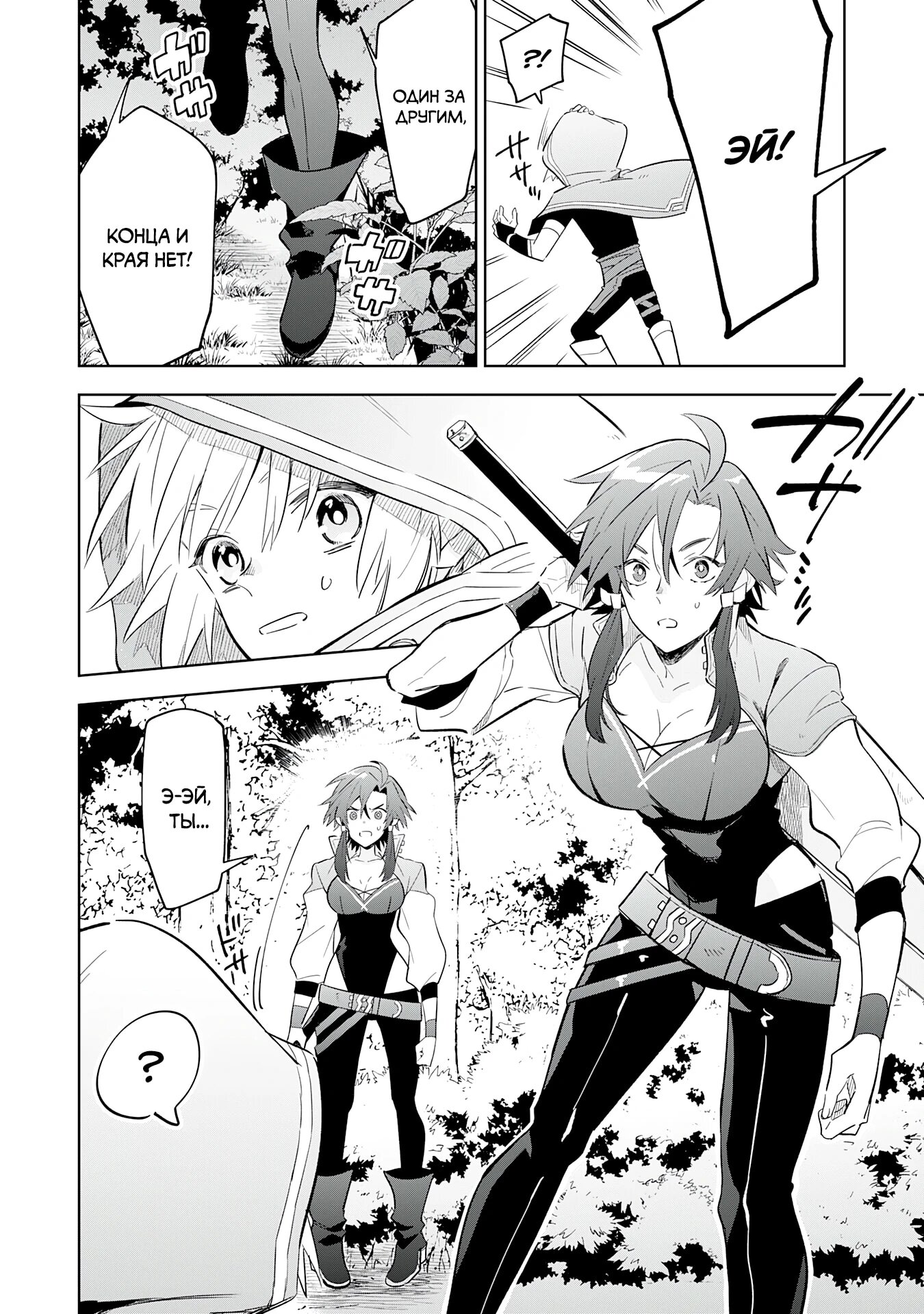 Манга Я реинкарнировал в высшего эльфа - Глава 28 Страница 8