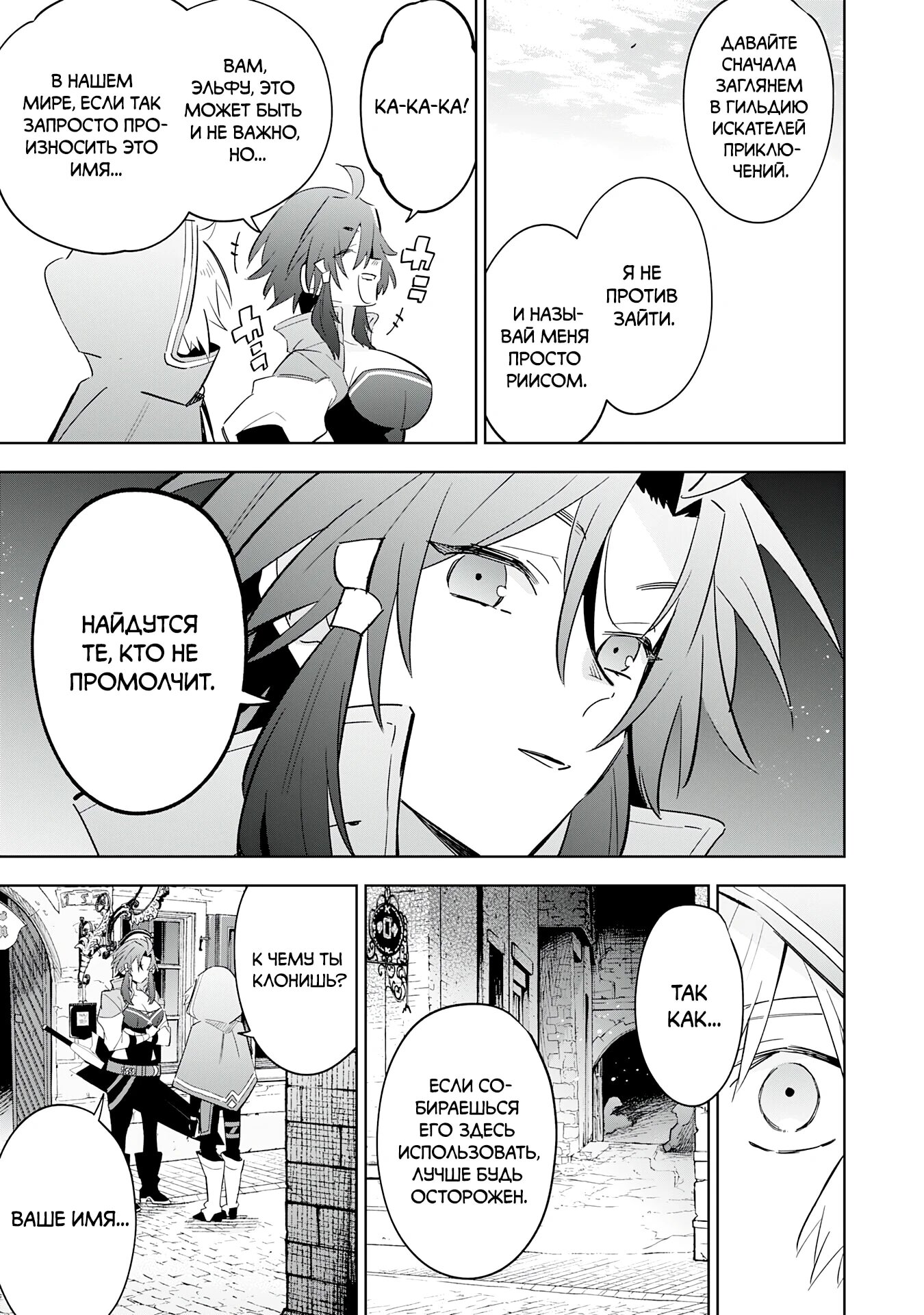 Манга Я реинкарнировал в высшего эльфа - Глава 28 Страница 27