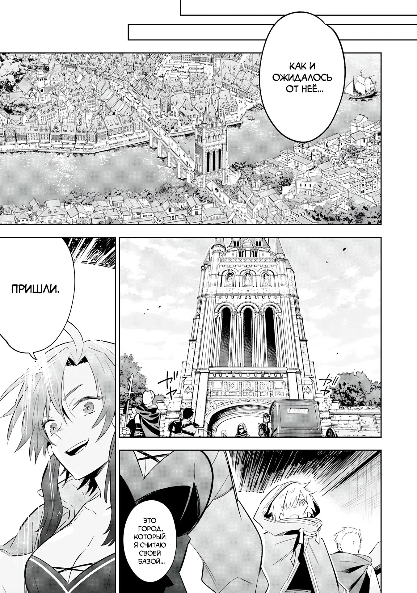 Манга Я реинкарнировал в высшего эльфа - Глава 28 Страница 23