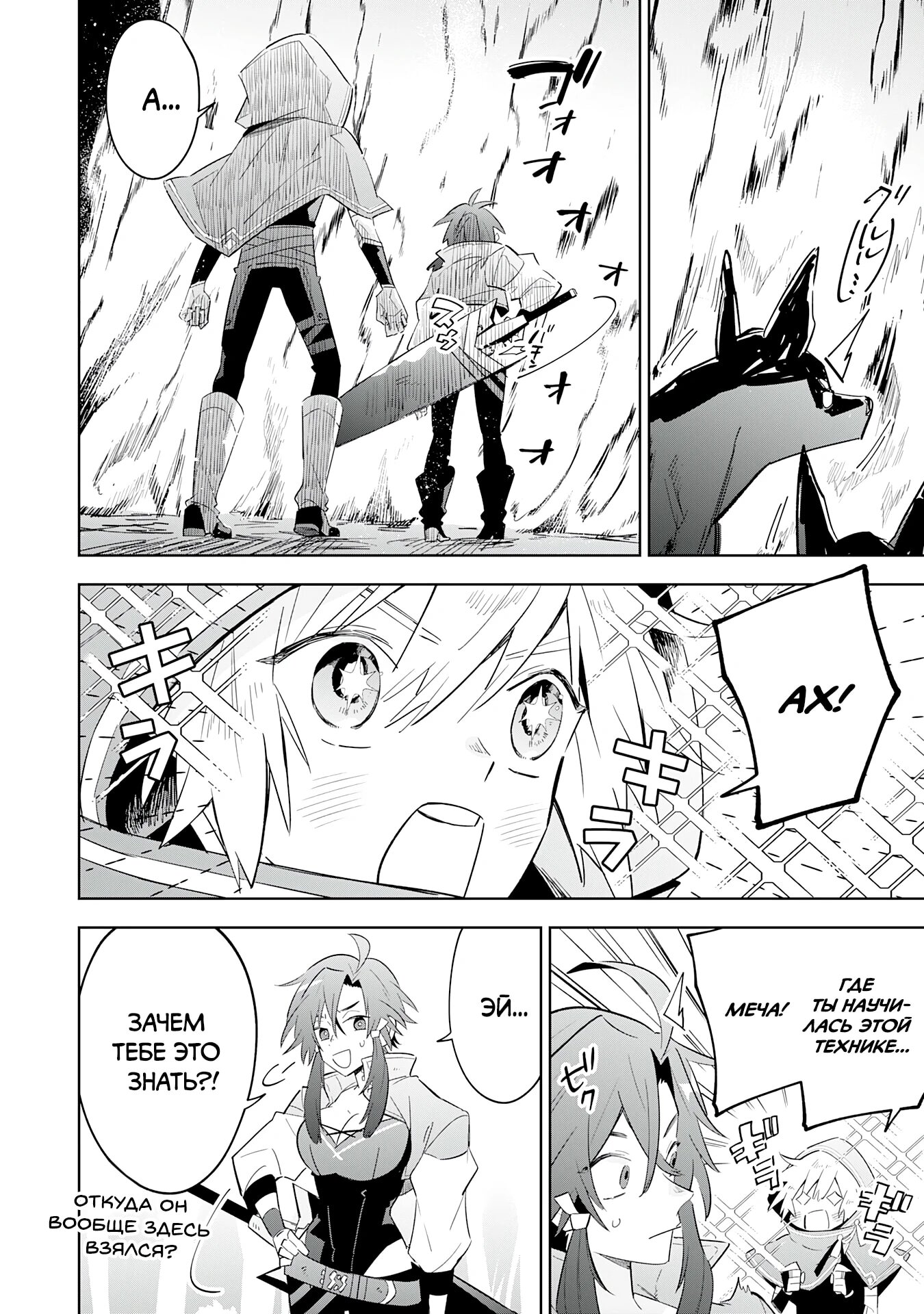 Манга Я реинкарнировал в высшего эльфа - Глава 28 Страница 14