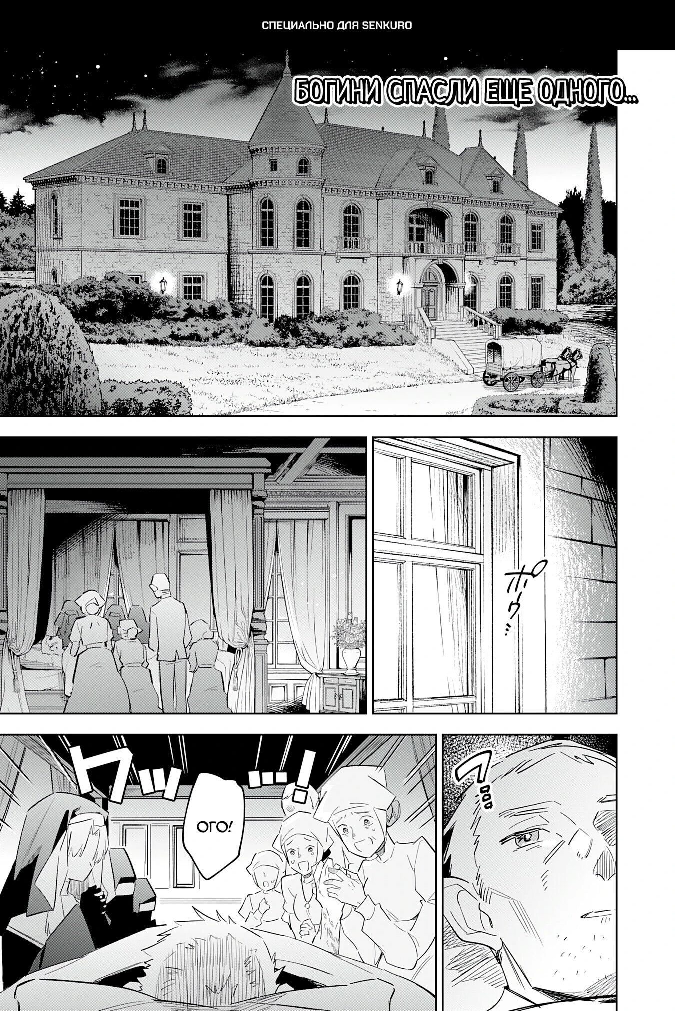 Манга Я реинкарнировал в высшего эльфа - Глава 28 Страница 1