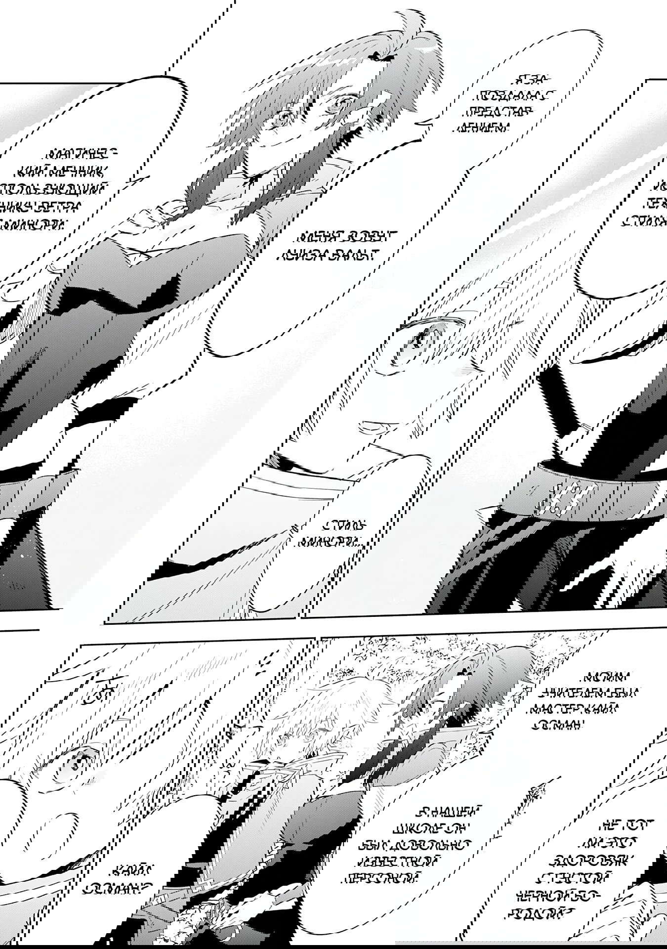 Манга Я реинкарнировал в высшего эльфа - Глава 28 Страница 20