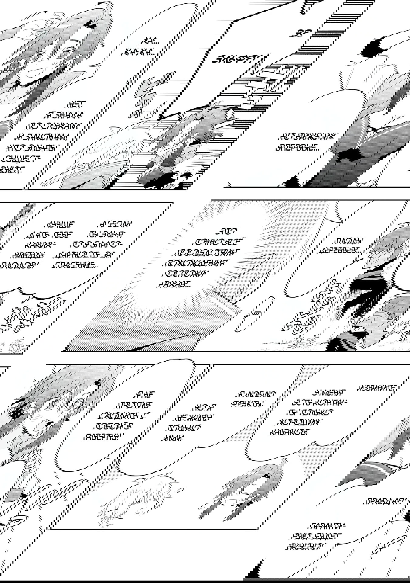 Манга Я реинкарнировал в высшего эльфа - Глава 28 Страница 19