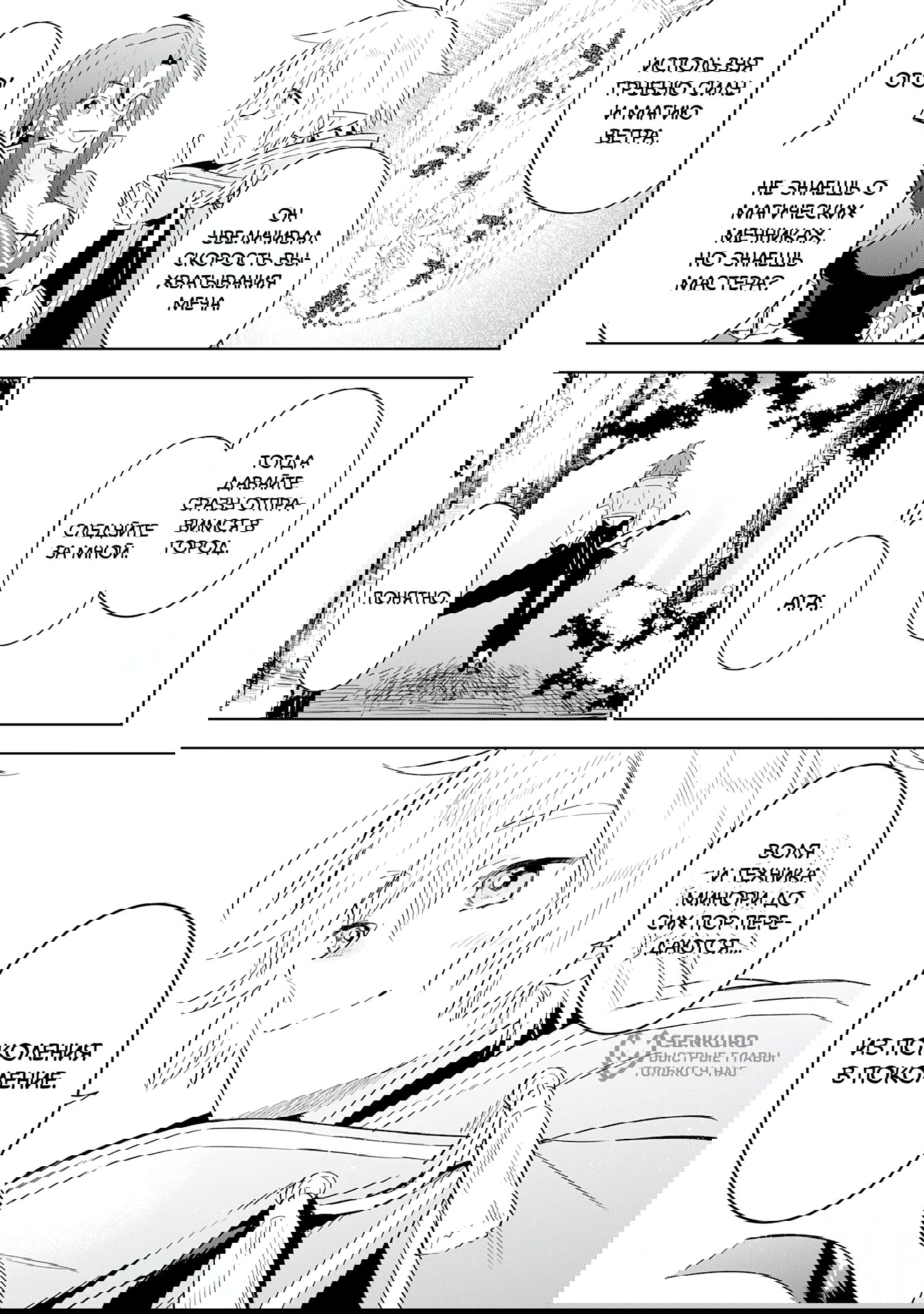 Манга Я реинкарнировал в высшего эльфа - Глава 28 Страница 21