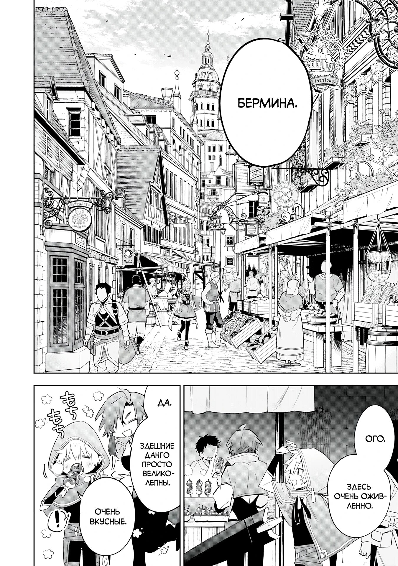 Манга Я реинкарнировал в высшего эльфа - Глава 28 Страница 24