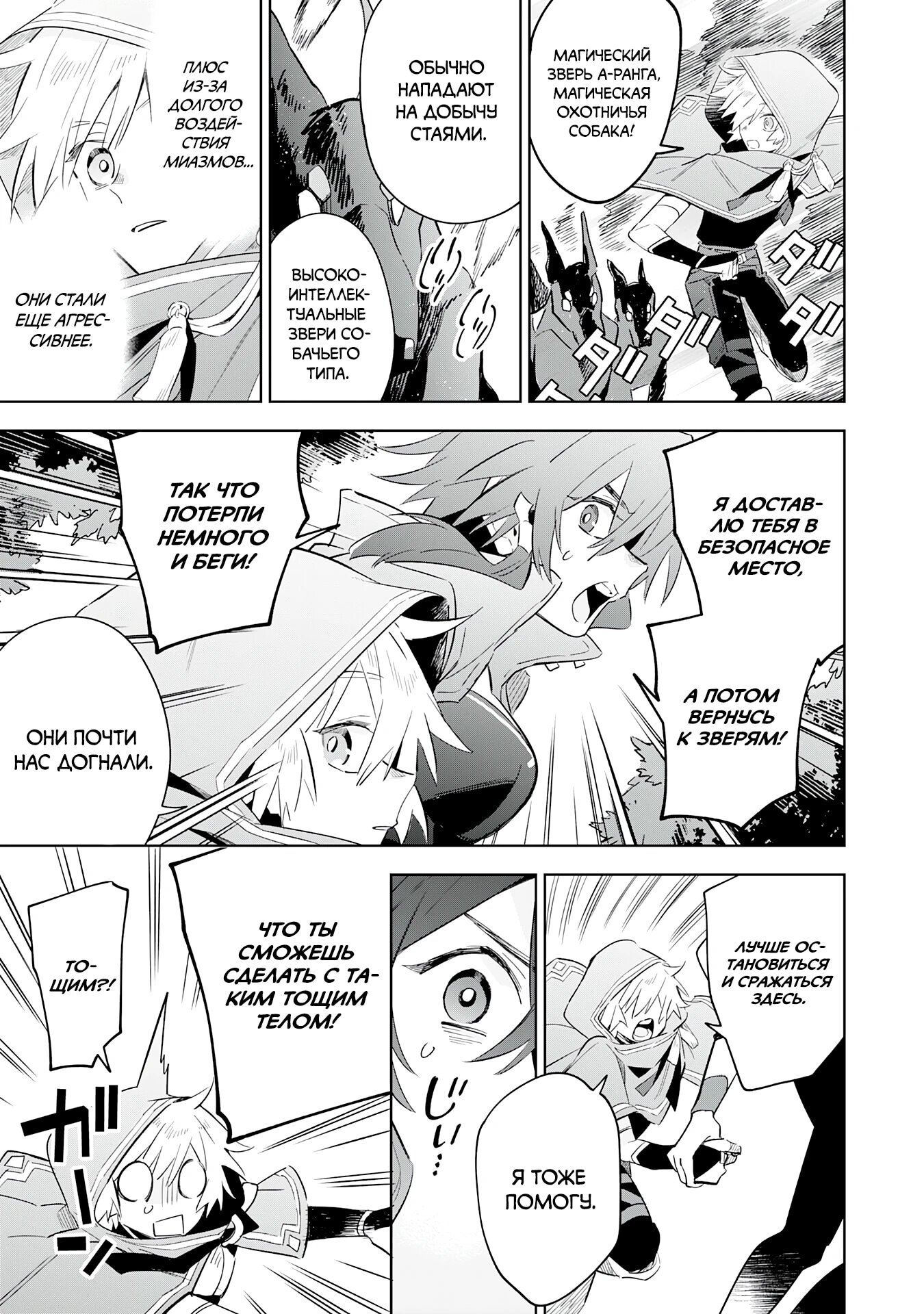 Манга Я реинкарнировал в высшего эльфа - Глава 28 Страница 11