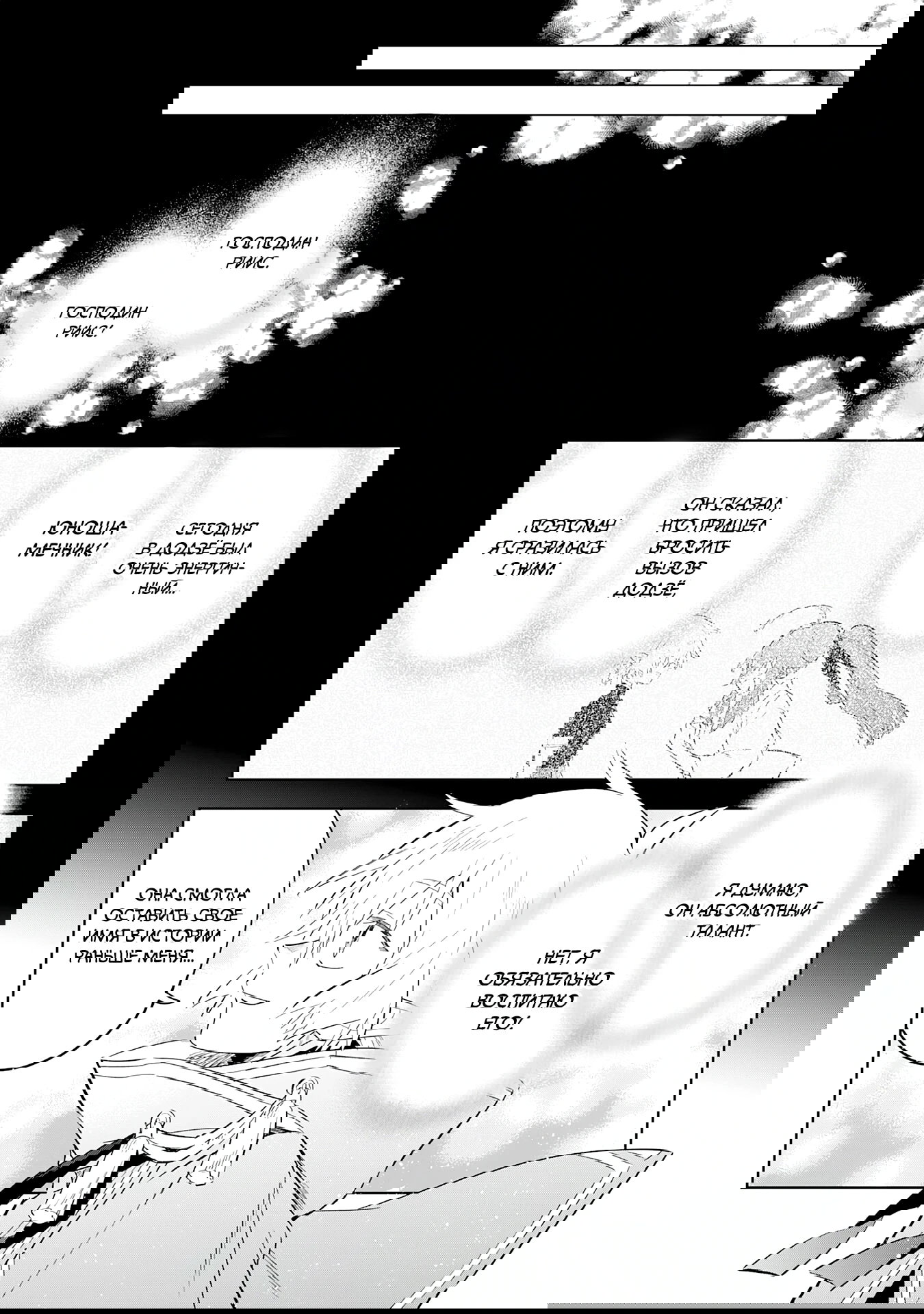 Манга Я реинкарнировал в высшего эльфа - Глава 28 Страница 22