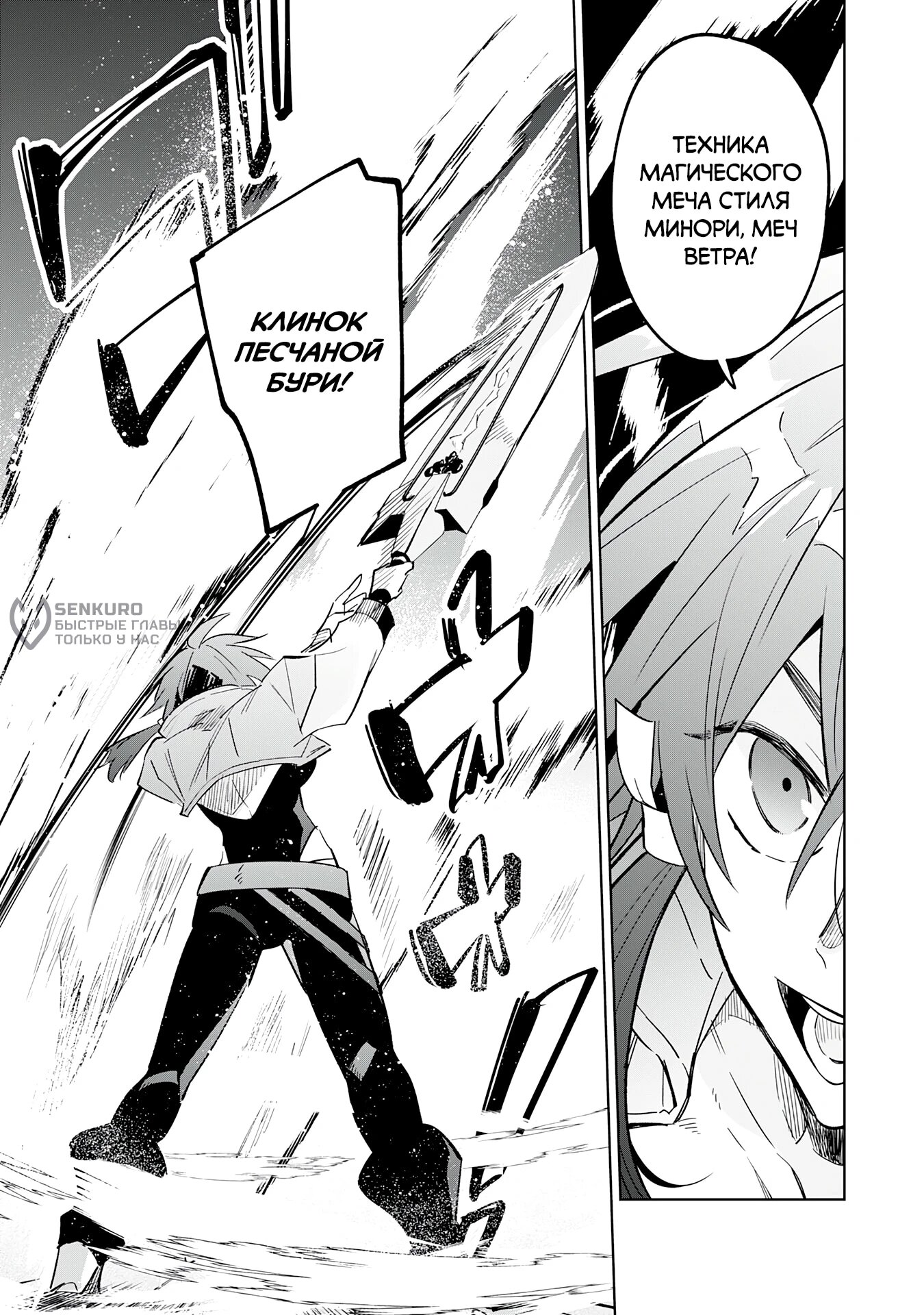 Манга Я реинкарнировал в высшего эльфа - Глава 28 Страница 13