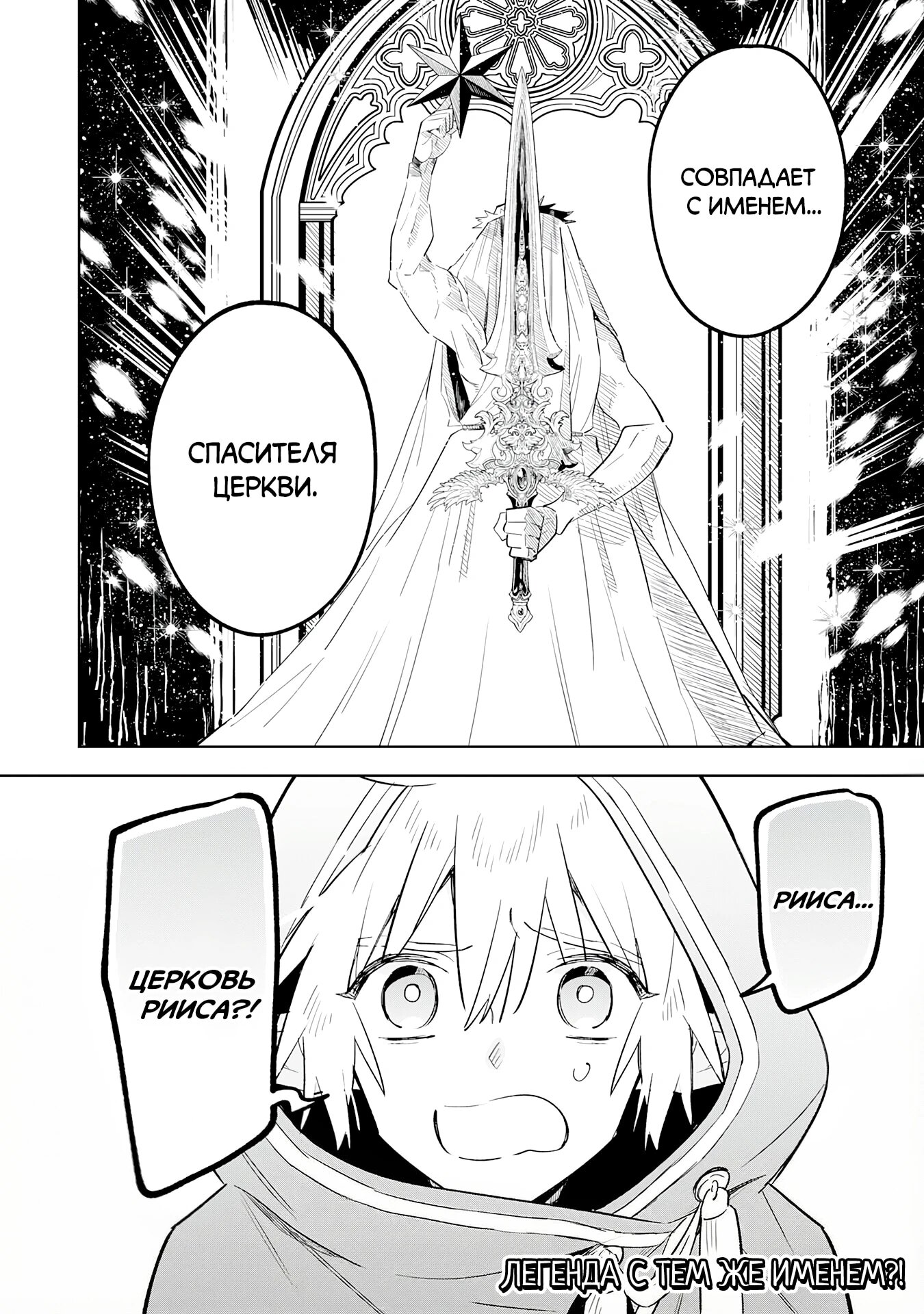 Манга Я реинкарнировал в высшего эльфа - Глава 28 Страница 28