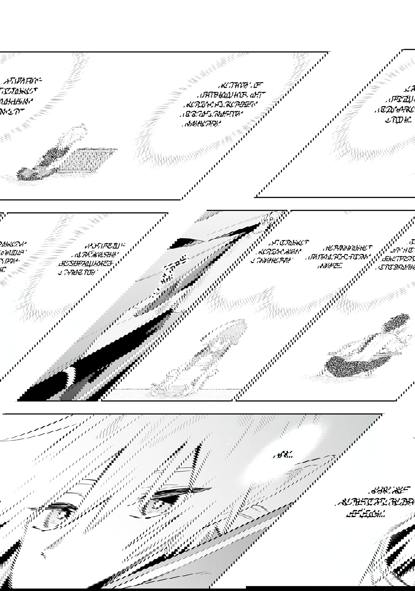 Манга Я реинкарнировал в высшего эльфа - Глава 28 Страница 7