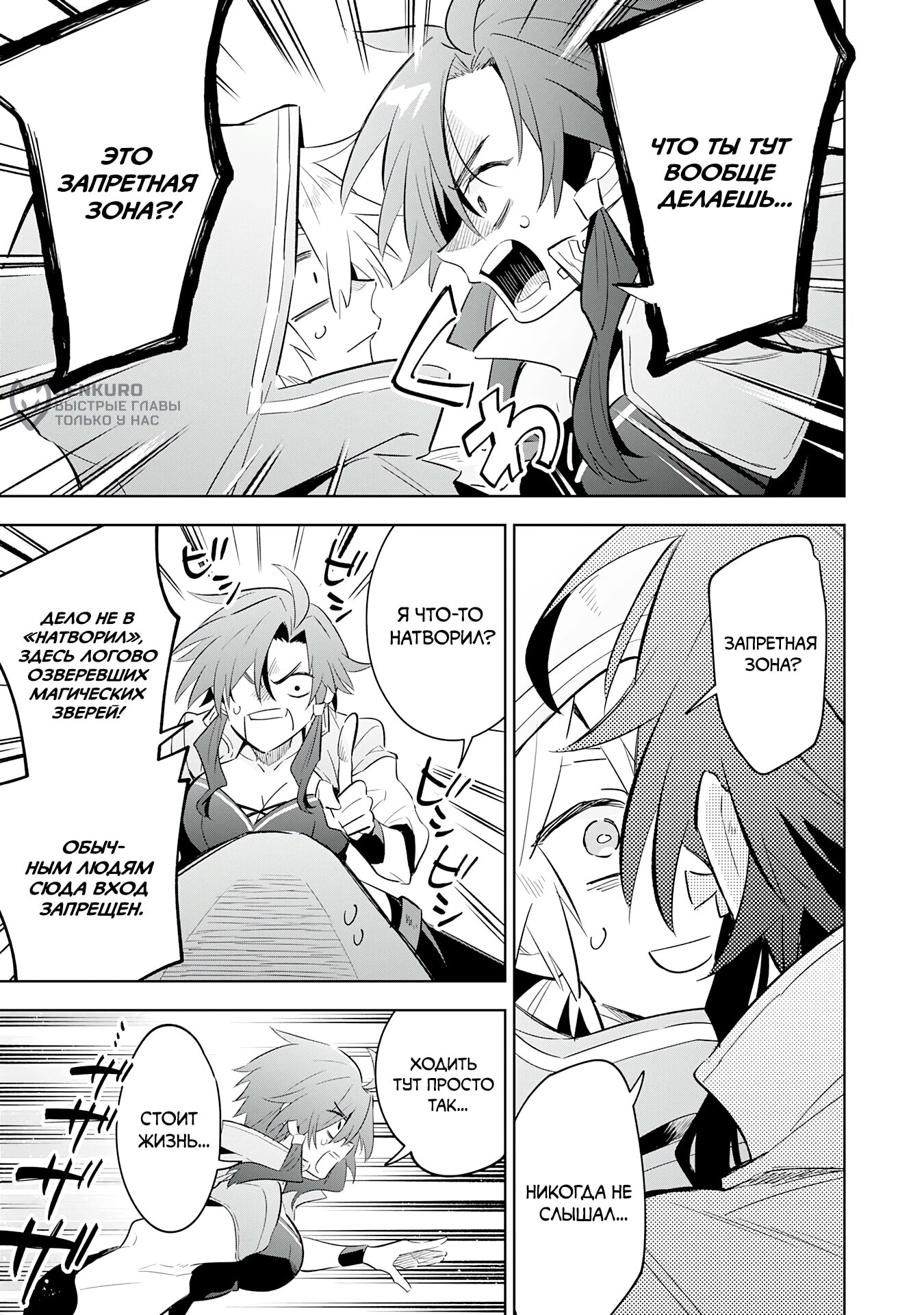 Манга Я реинкарнировал в высшего эльфа - Глава 28 Страница 9