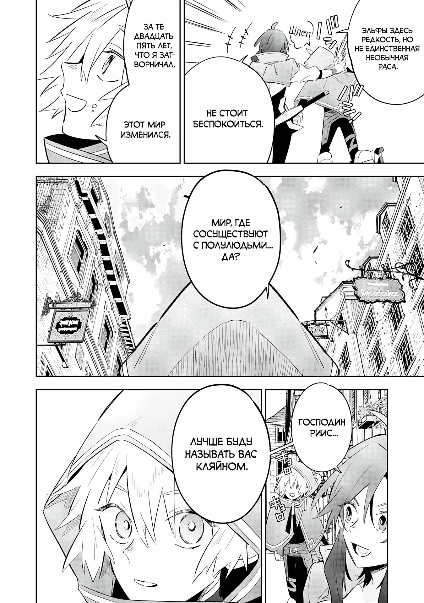 Манга Я реинкарнировал в высшего эльфа - Глава 28 Страница 26