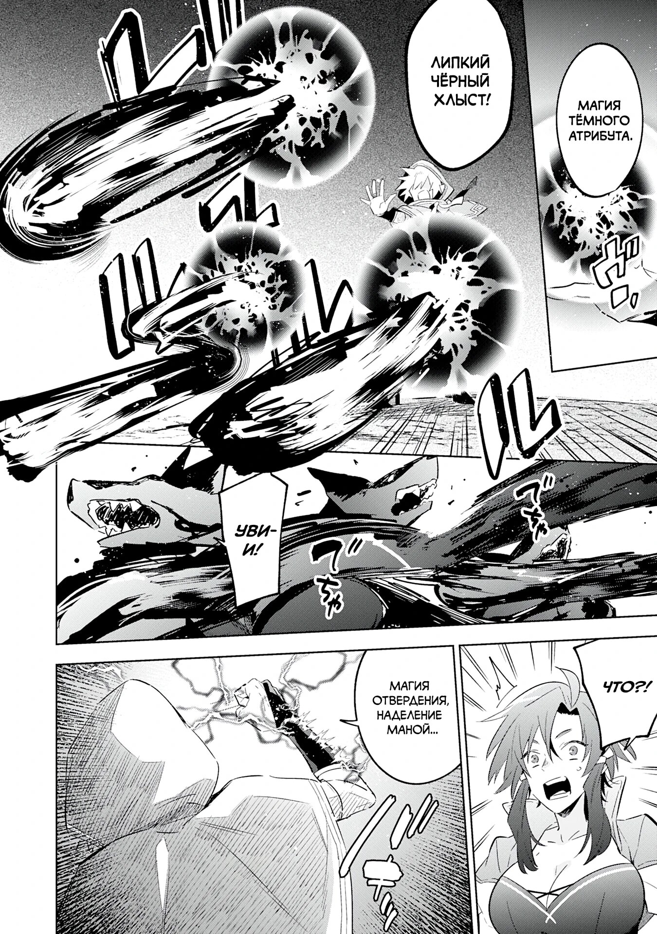 Манга Я реинкарнировал в высшего эльфа - Глава 28 Страница 16