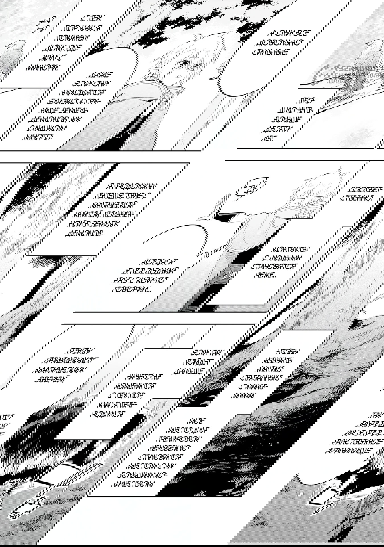 Манга Я реинкарнировал в высшего эльфа - Глава 28 Страница 5