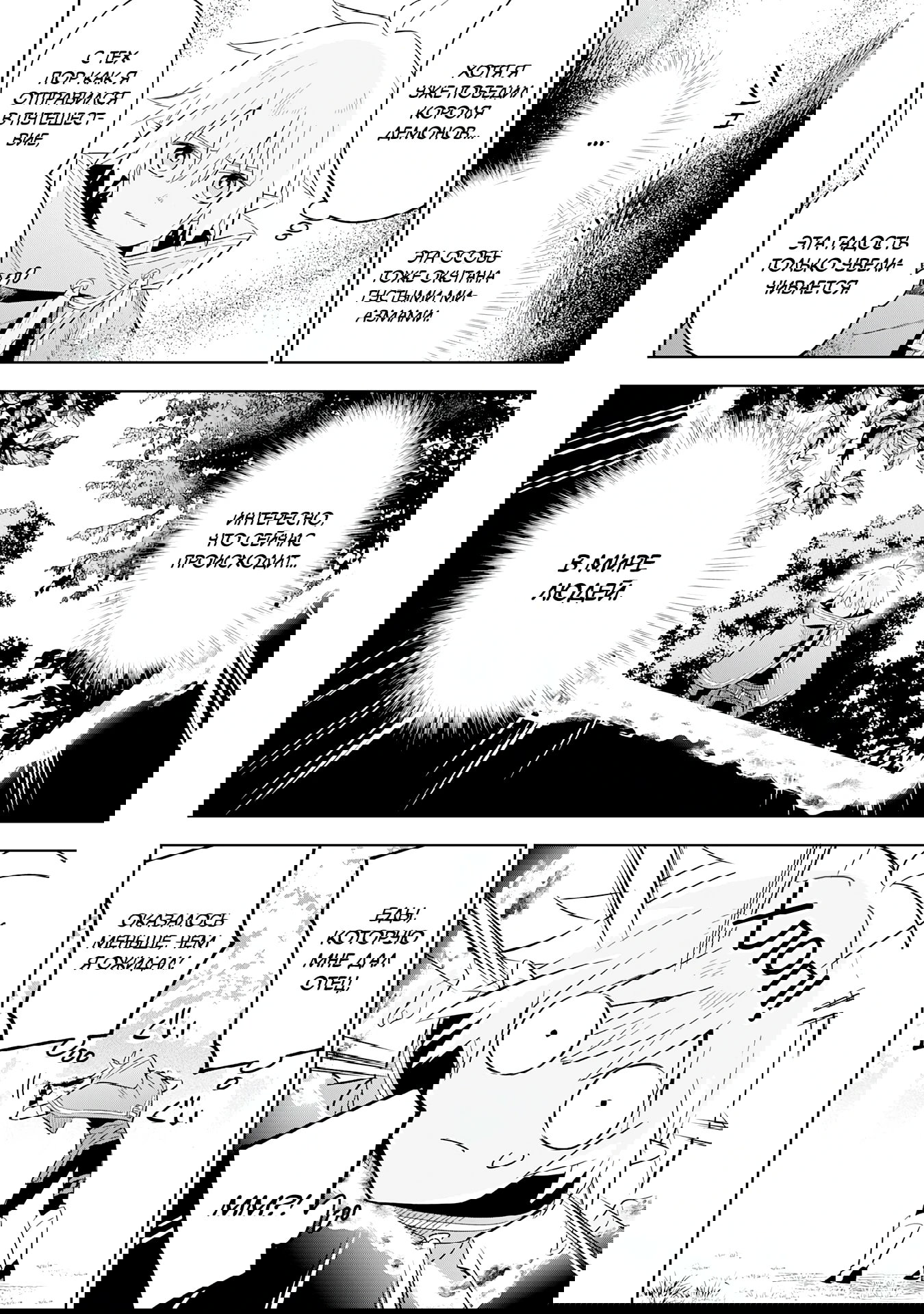 Манга Я реинкарнировал в высшего эльфа - Глава 28 Страница 6