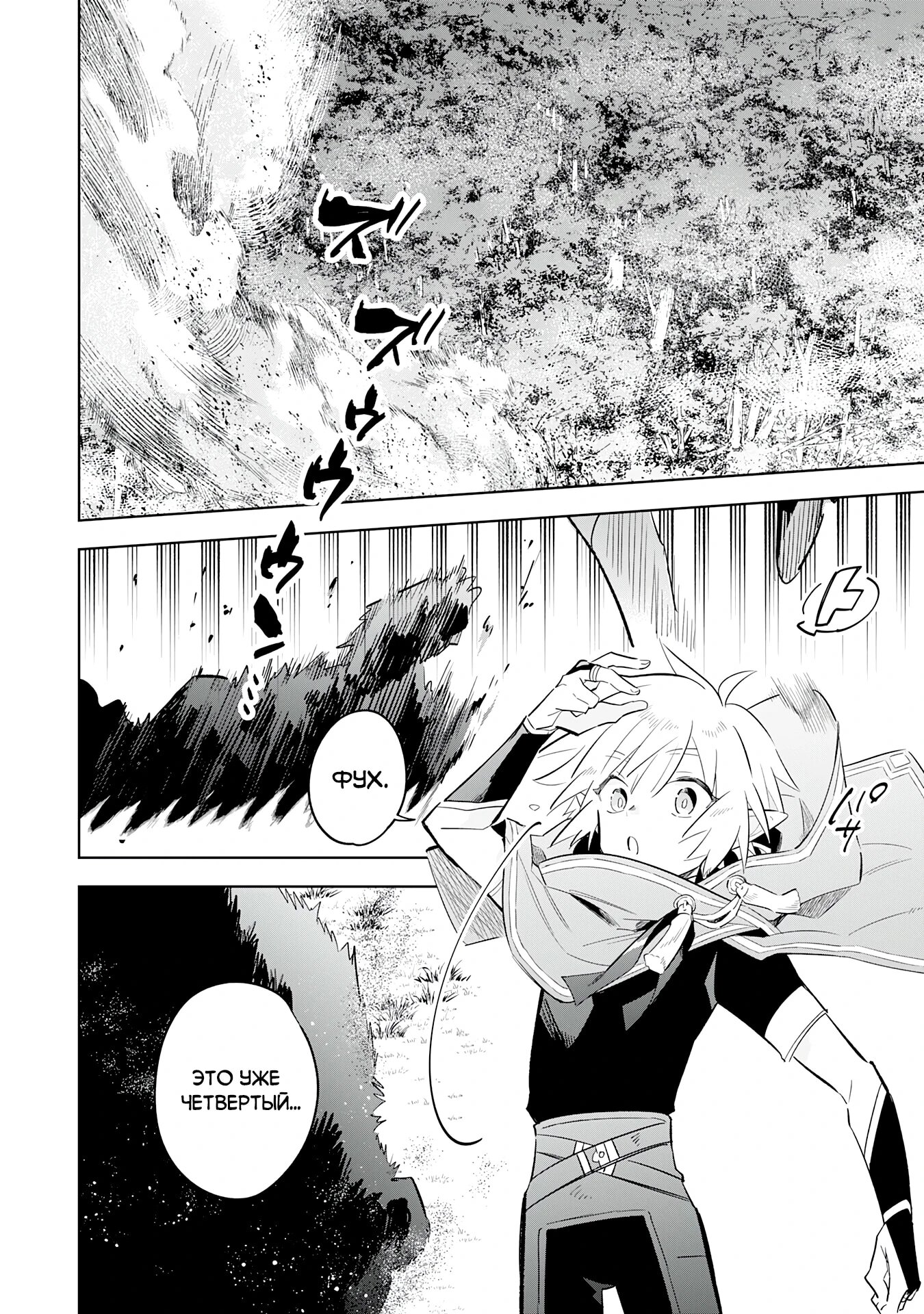 Манга Я реинкарнировал в высшего эльфа - Глава 28 Страница 4