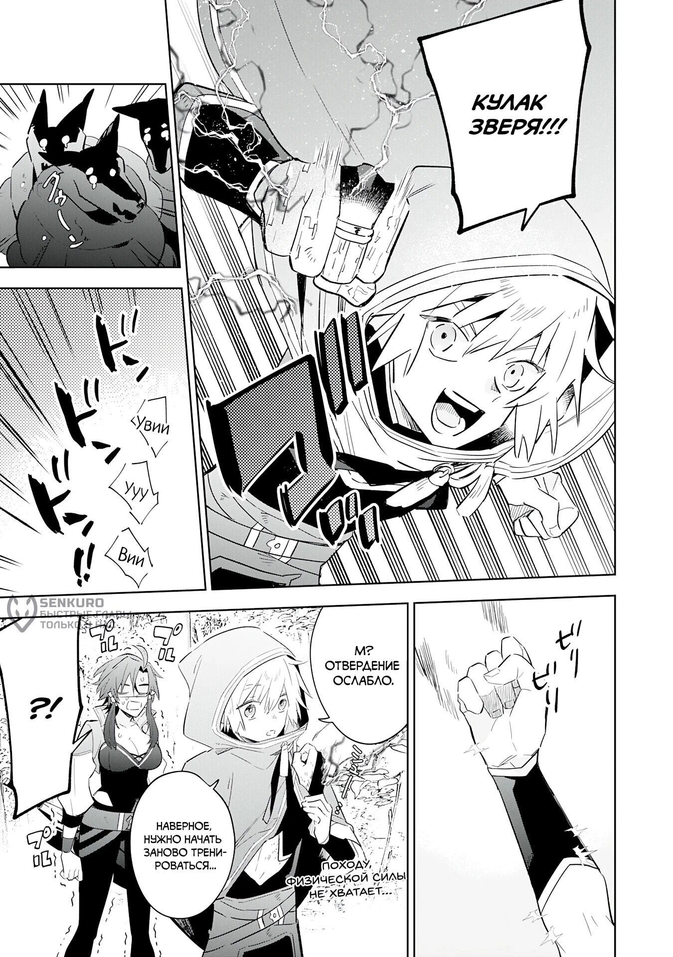 Манга Я реинкарнировал в высшего эльфа - Глава 28 Страница 17