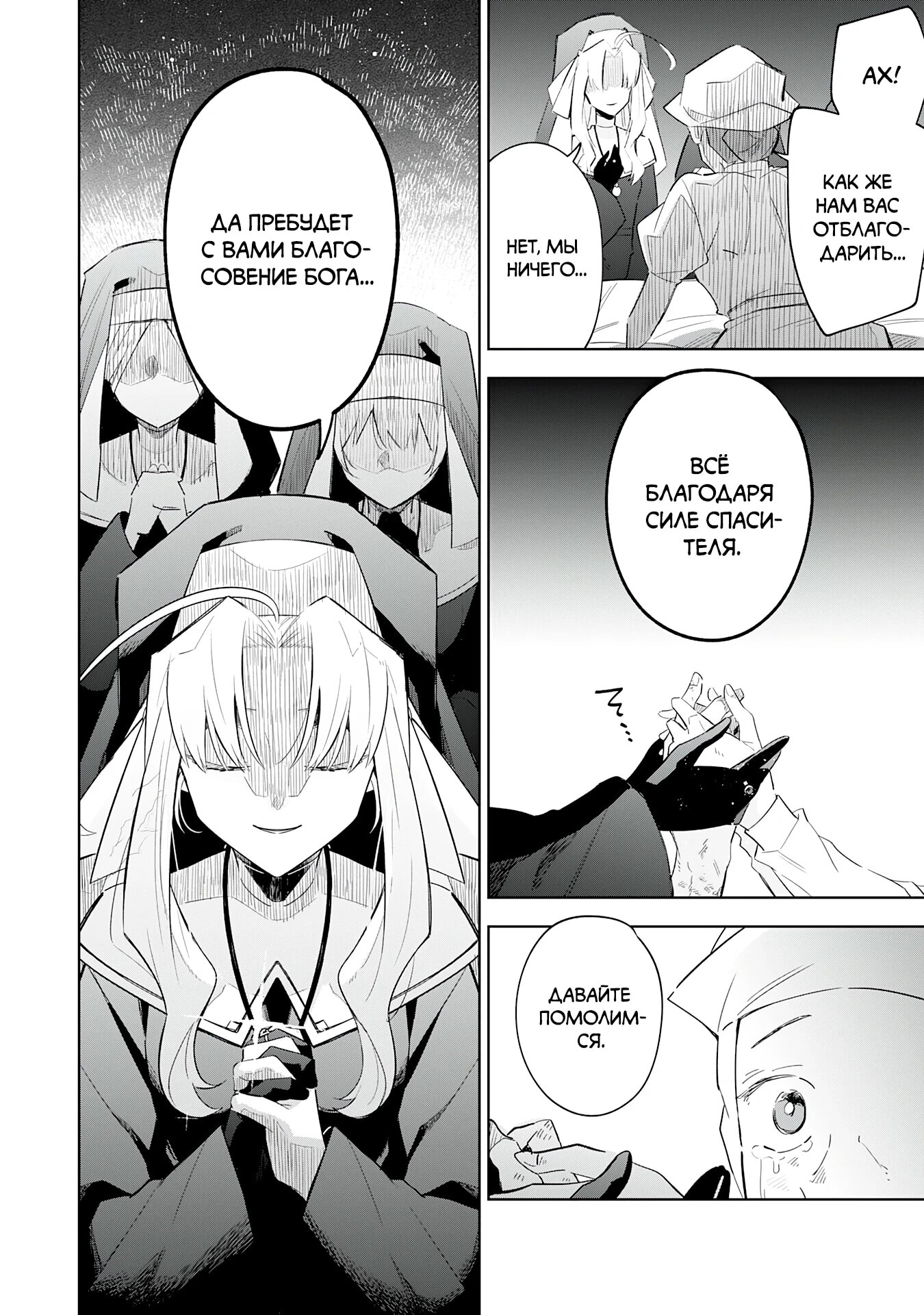 Манга Я реинкарнировал в высшего эльфа - Глава 28 Страница 2