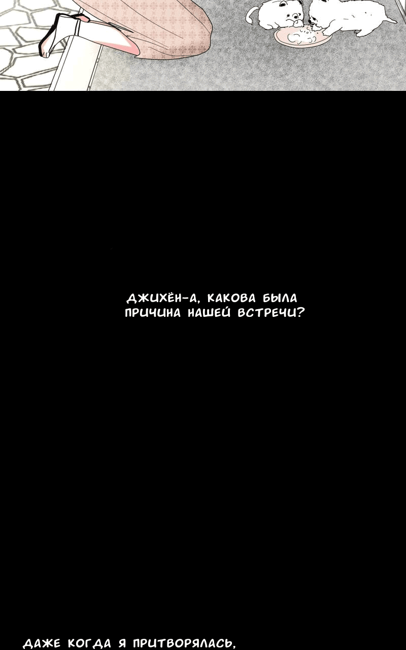 Манга Ненавижу, что ты мне нравишься - Глава 30 Страница 24