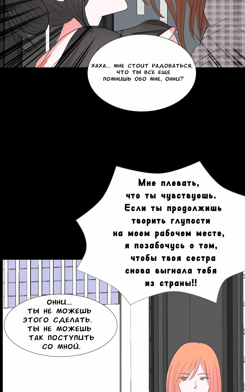 Манга Ненавижу, что ты мне нравишься - Глава 28 Страница 20