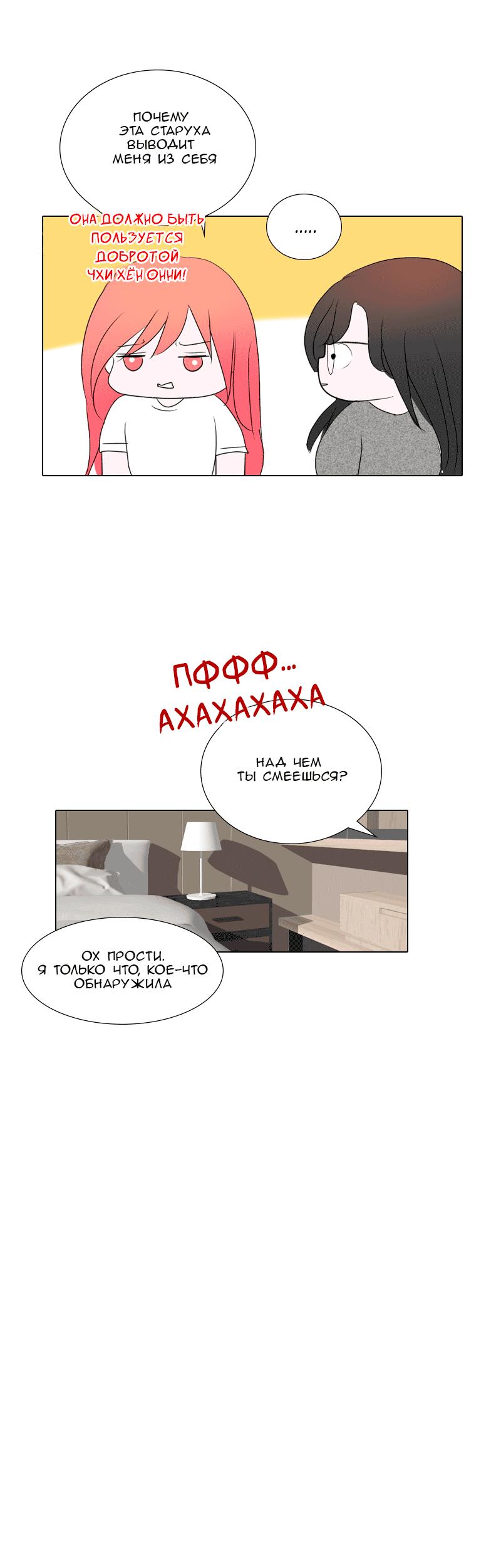 Манга Ненавижу, что ты мне нравишься - Глава 24 Страница 8