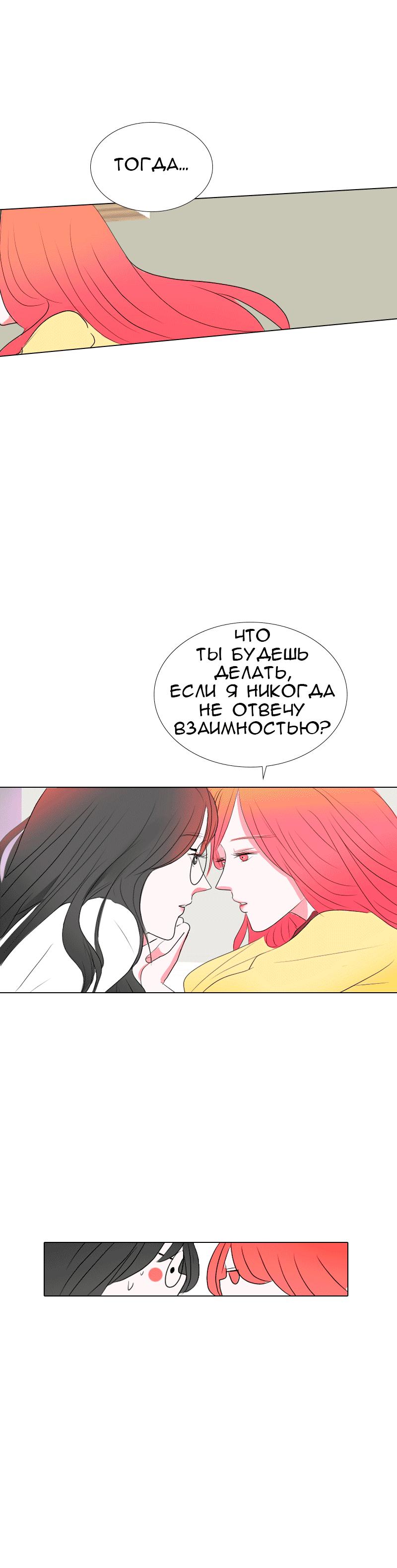 Манга Ненавижу, что ты мне нравишься - Глава 14 Страница 12