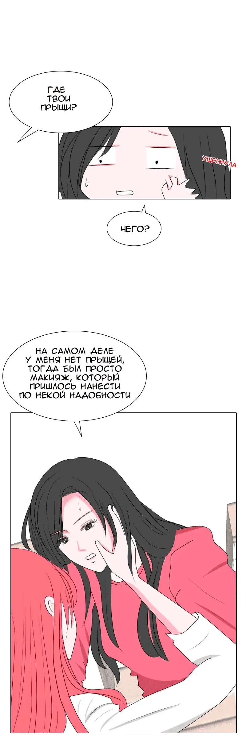 Манга Ненавижу, что ты мне нравишься - Глава 10.1 Страница 4