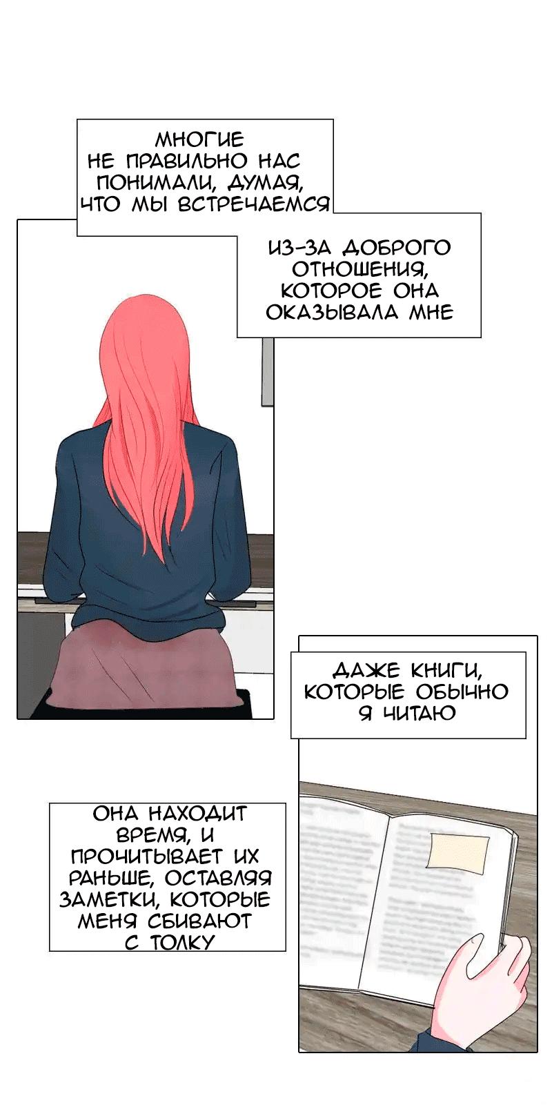 Манга Ненавижу, что ты мне нравишься - Глава 9 Страница 9