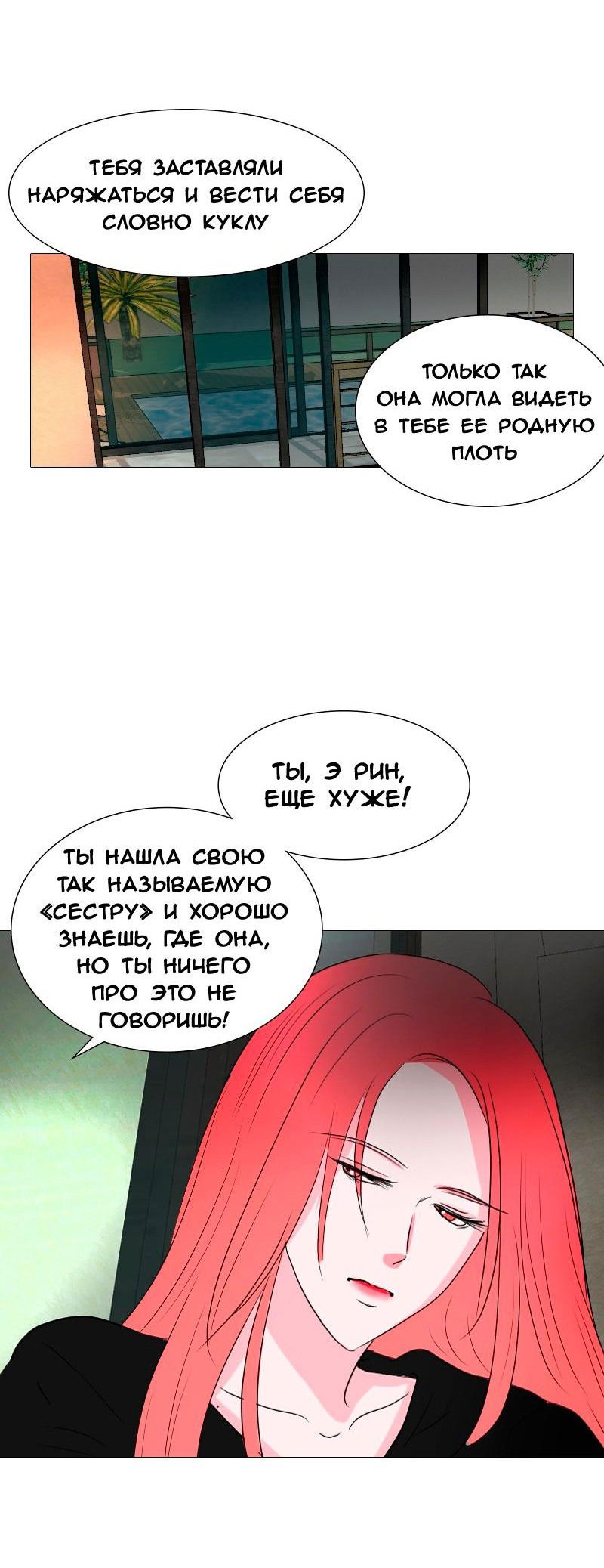 Манга Ненавижу, что ты мне нравишься - Глава 3 Страница 14