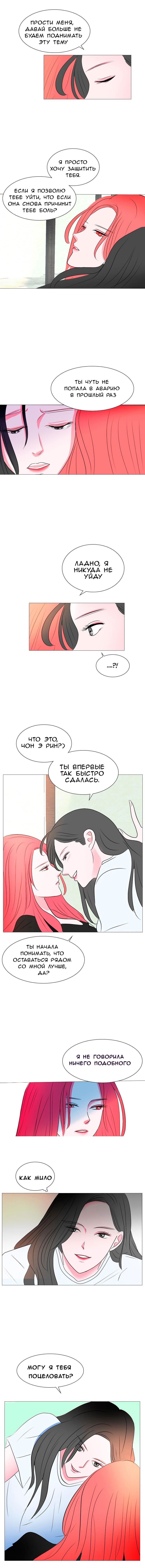 Манга Ненавижу, что ты мне нравишься - Глава 3 Страница 26