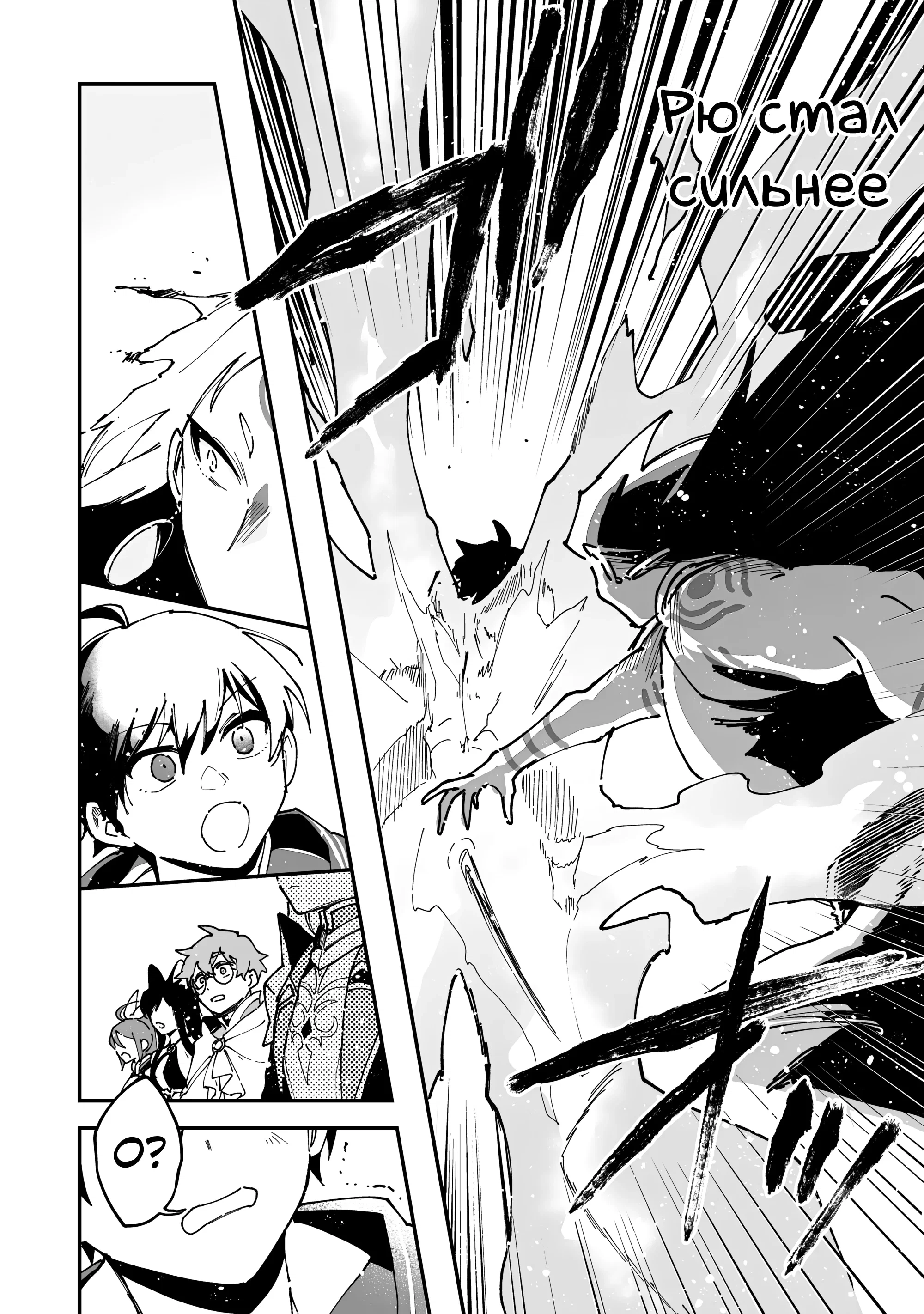 Манга Дрессировщик будет жить среди демонов. Я был оставлен группой героев, но встретил легендарного демона и стал сильнейшим… - Глава 23 Страница 24