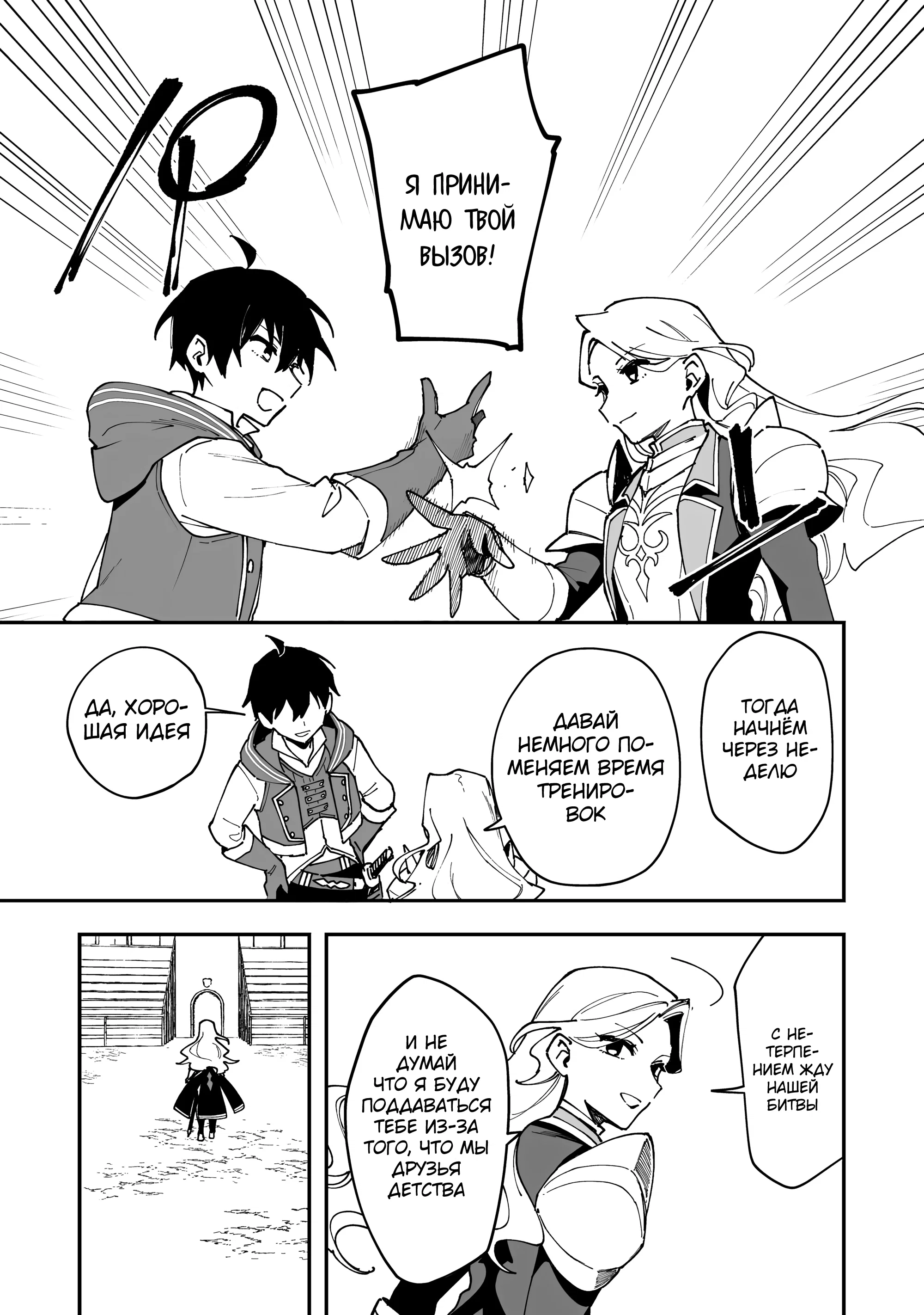 Манга Дрессировщик будет жить среди демонов. Я был оставлен группой героев, но встретил легендарного демона и стал сильнейшим… - Глава 23 Страница 29