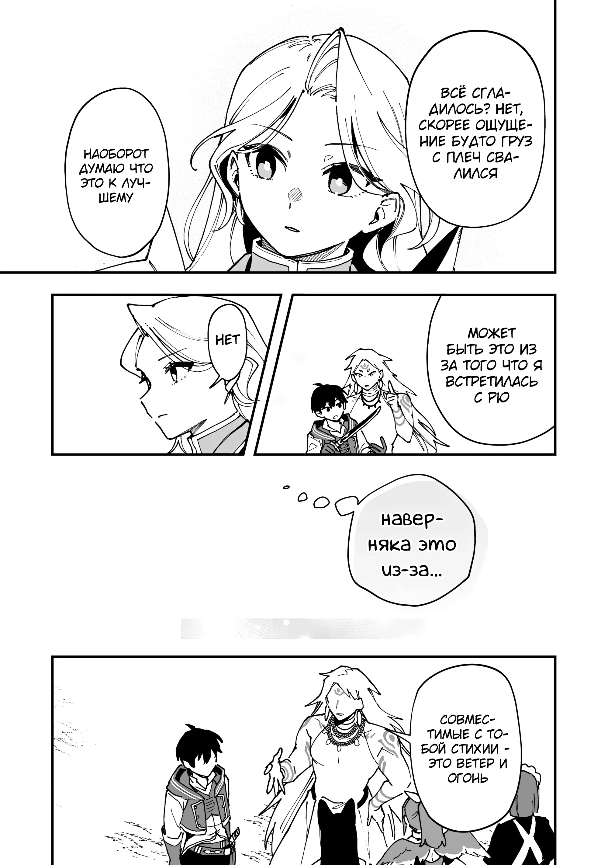 Манга Дрессировщик будет жить среди демонов. Я был оставлен группой героев, но встретил легендарного демона и стал сильнейшим… - Глава 23 Страница 15