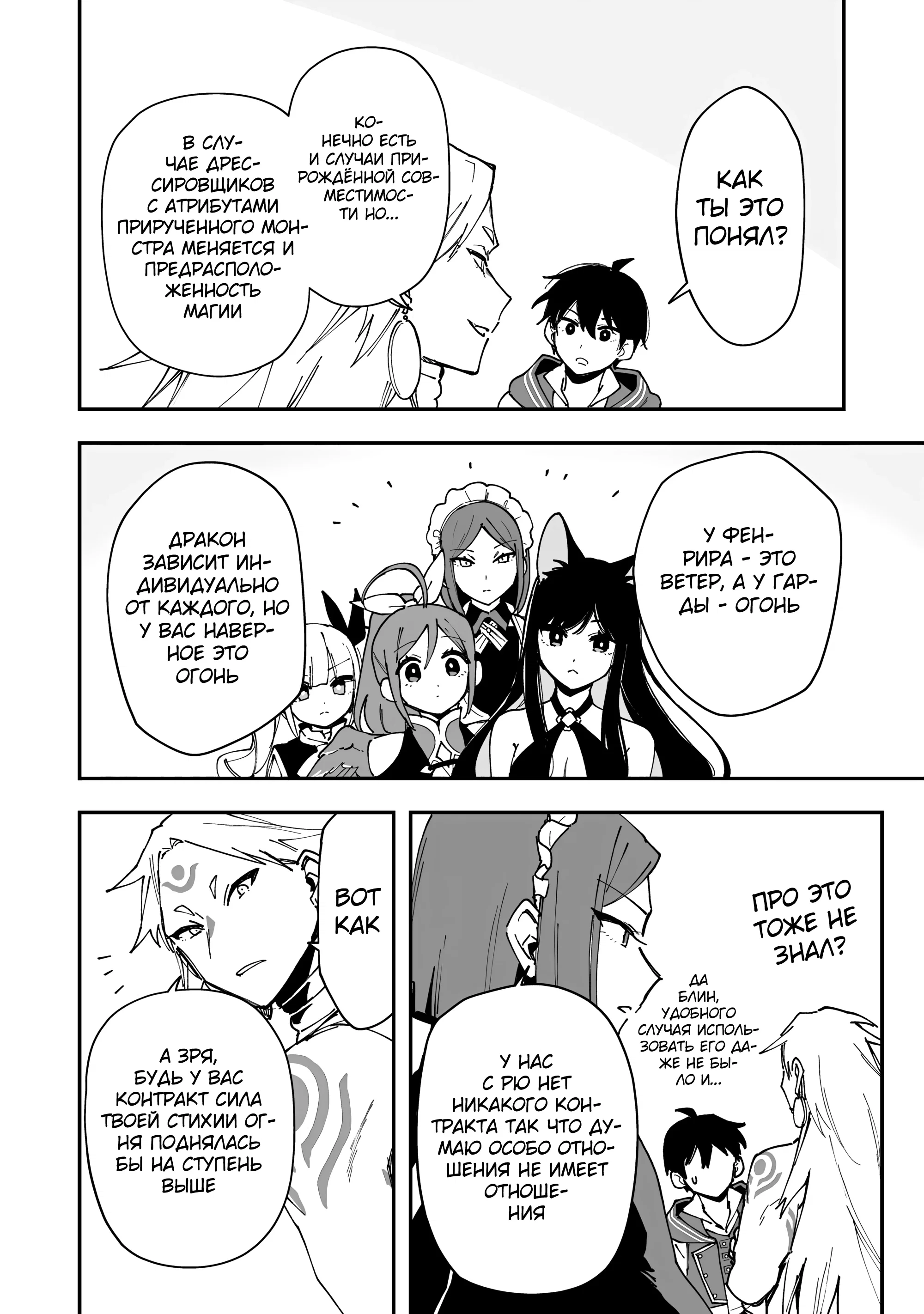 Манга Дрессировщик будет жить среди демонов. Я был оставлен группой героев, но встретил легендарного демона и стал сильнейшим… - Глава 23 Страница 16