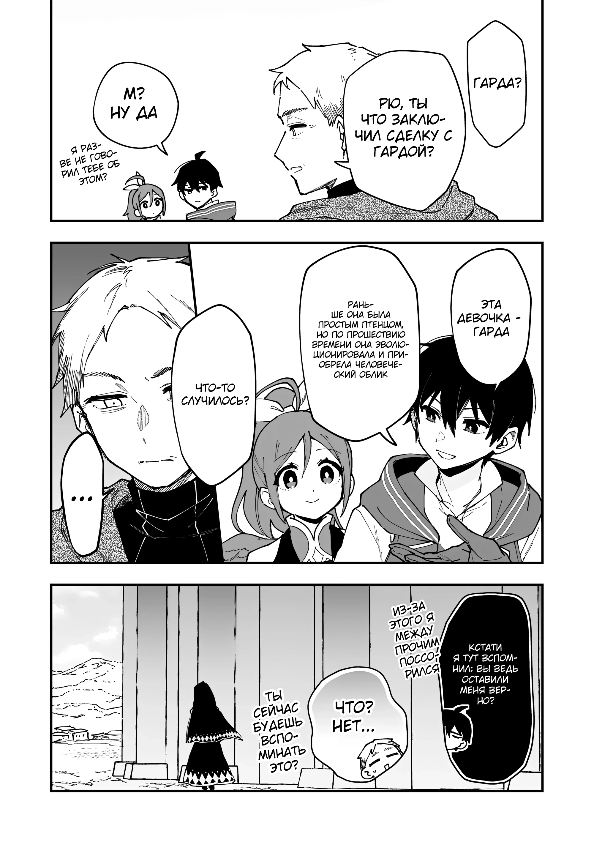 Манга Дрессировщик будет жить среди демонов. Я был оставлен группой героев, но встретил легендарного демона и стал сильнейшим… - Глава 23 Страница 31