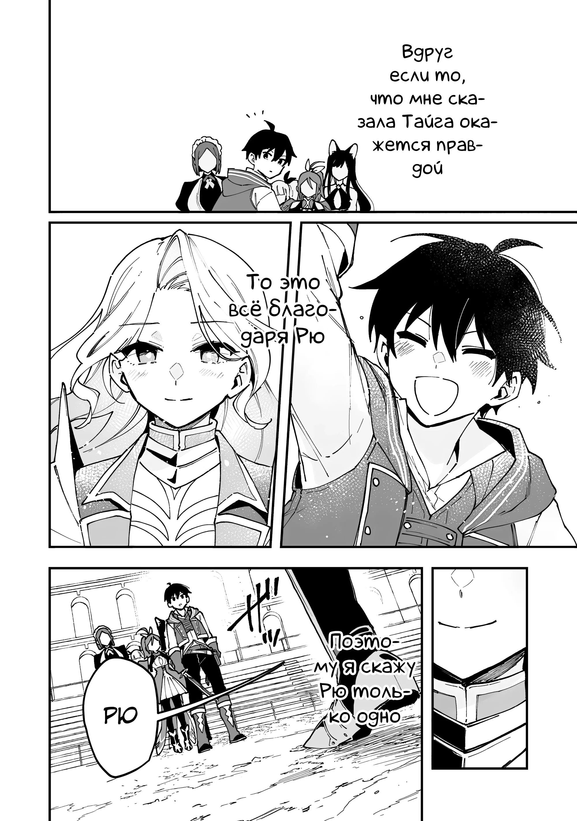 Манга Дрессировщик будет жить среди демонов. Я был оставлен группой героев, но встретил легендарного демона и стал сильнейшим… - Глава 23 Страница 26